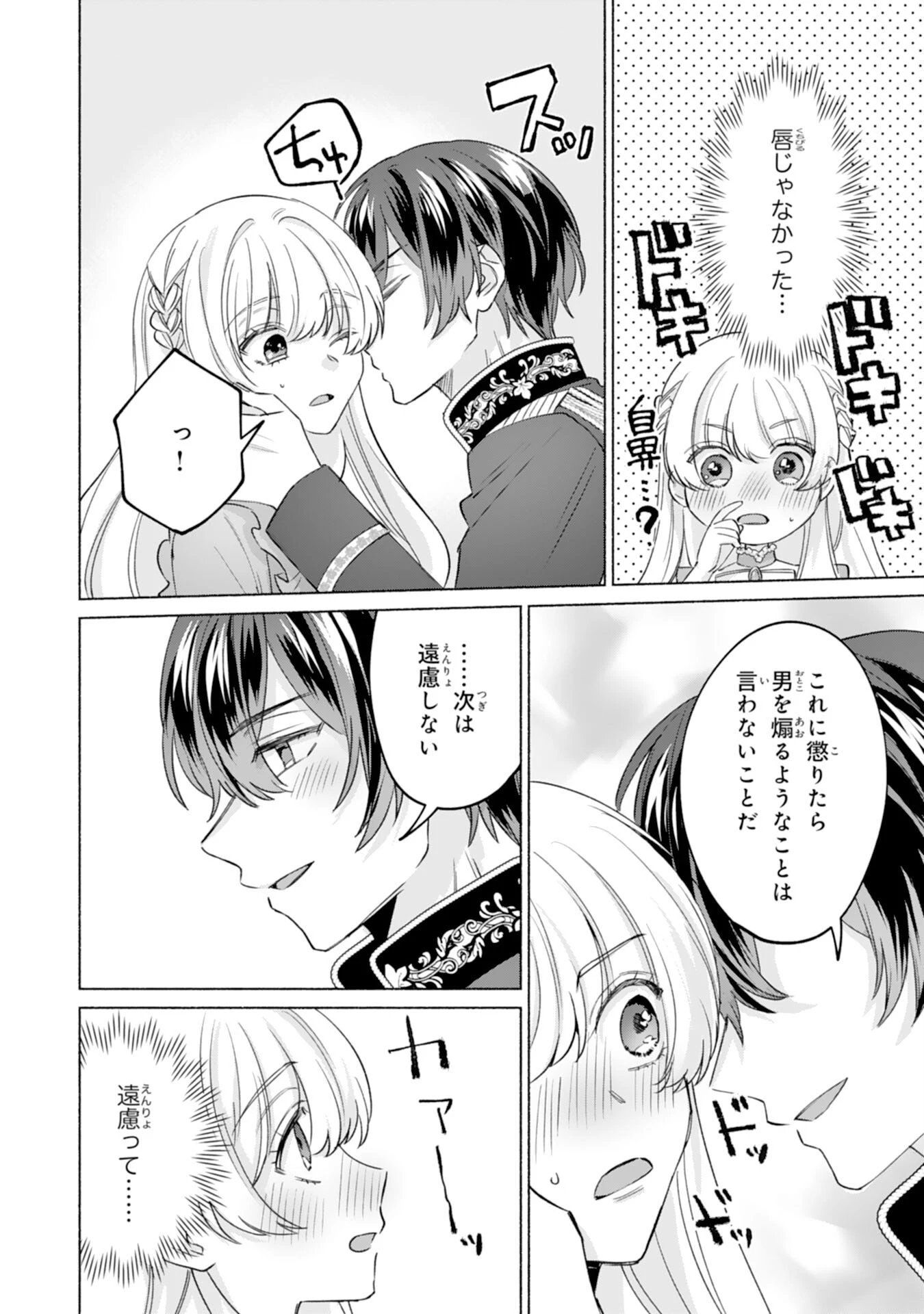 二度目の人生、(元)罪悪の聖女は前世で少年だった冷徹皇帝に拾われる 第9話 - 24
