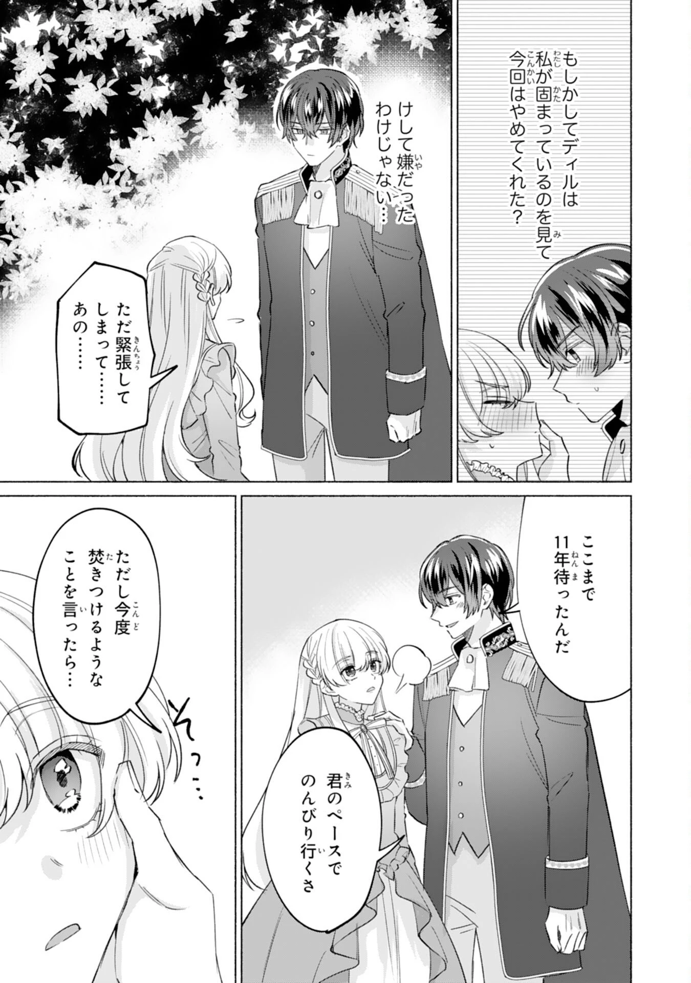 二度目の人生、(元)罪悪の聖女は前世で少年だった冷徹皇帝に拾われる 第9話 - 25