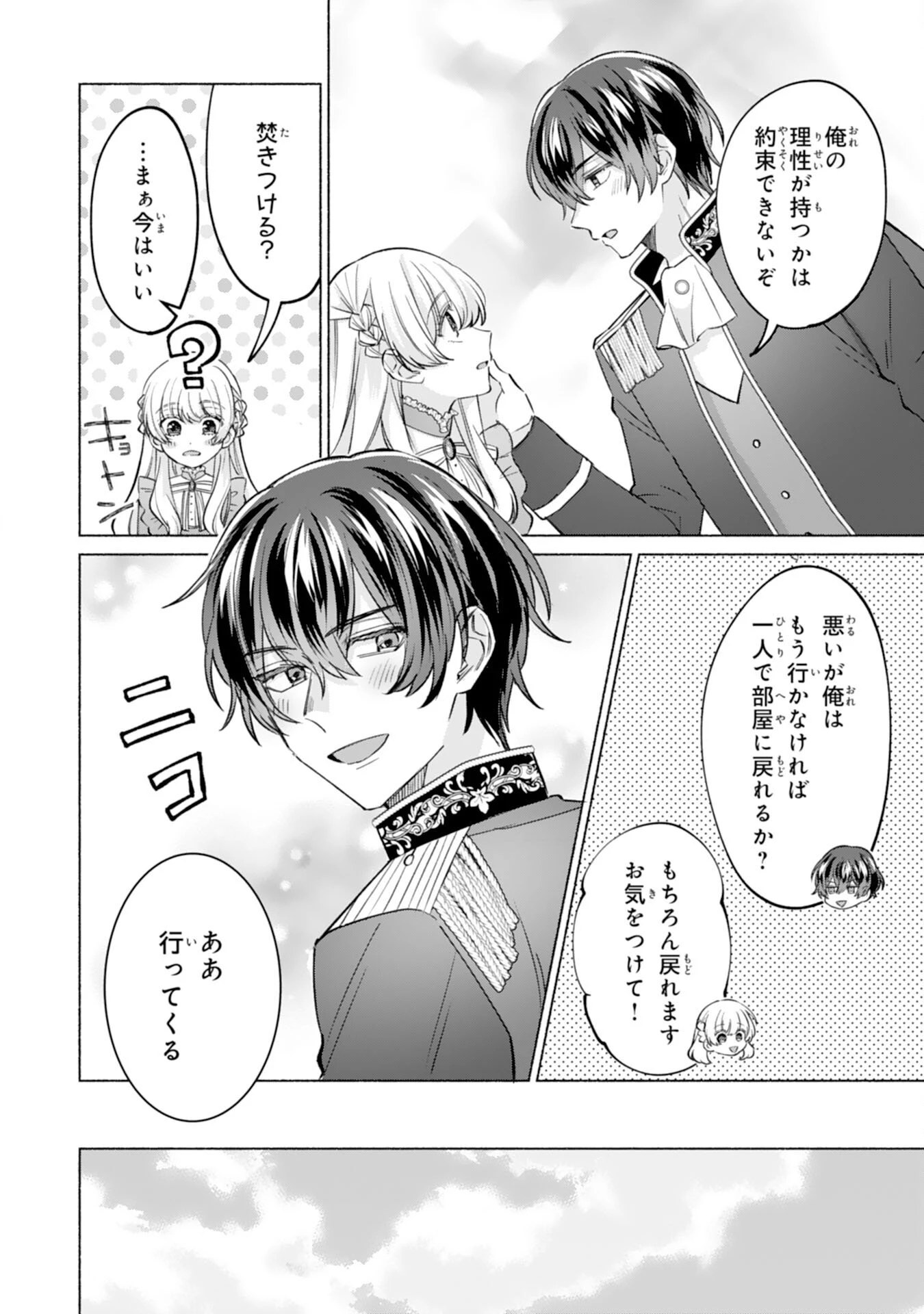 二度目の人生、(元)罪悪の聖女は前世で少年だった冷徹皇帝に拾われる 第9話 - 26