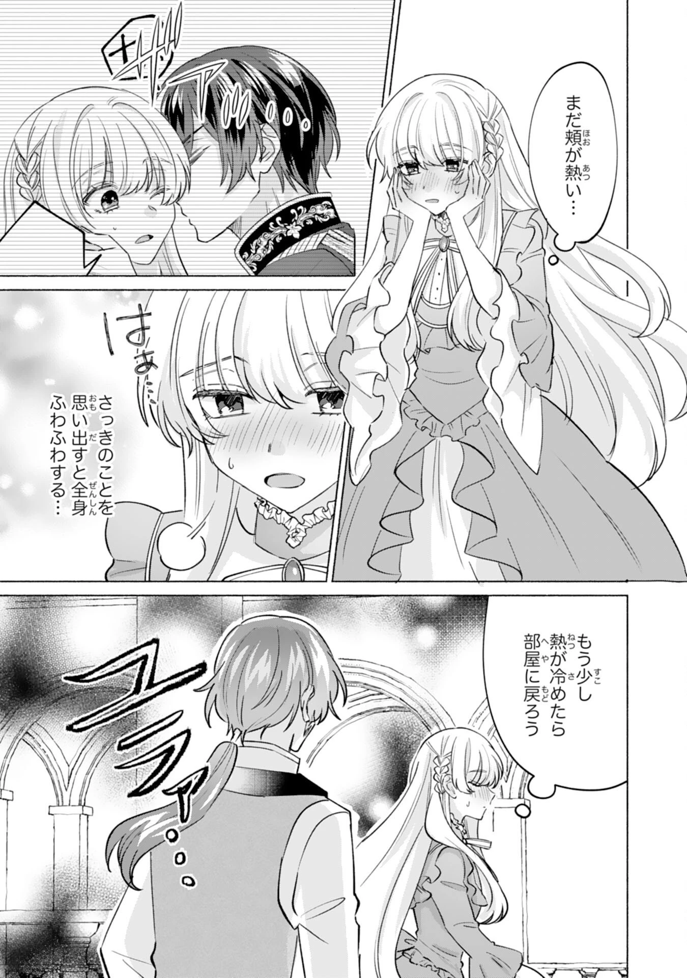 二度目の人生、(元)罪悪の聖女は前世で少年だった冷徹皇帝に拾われる 第9話 - 27
