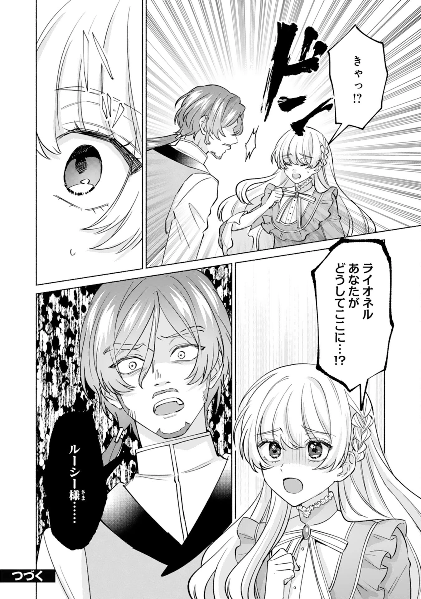 二度目の人生、(元)罪悪の聖女は前世で少年だった冷徹皇帝に拾われる 第9話 - 28