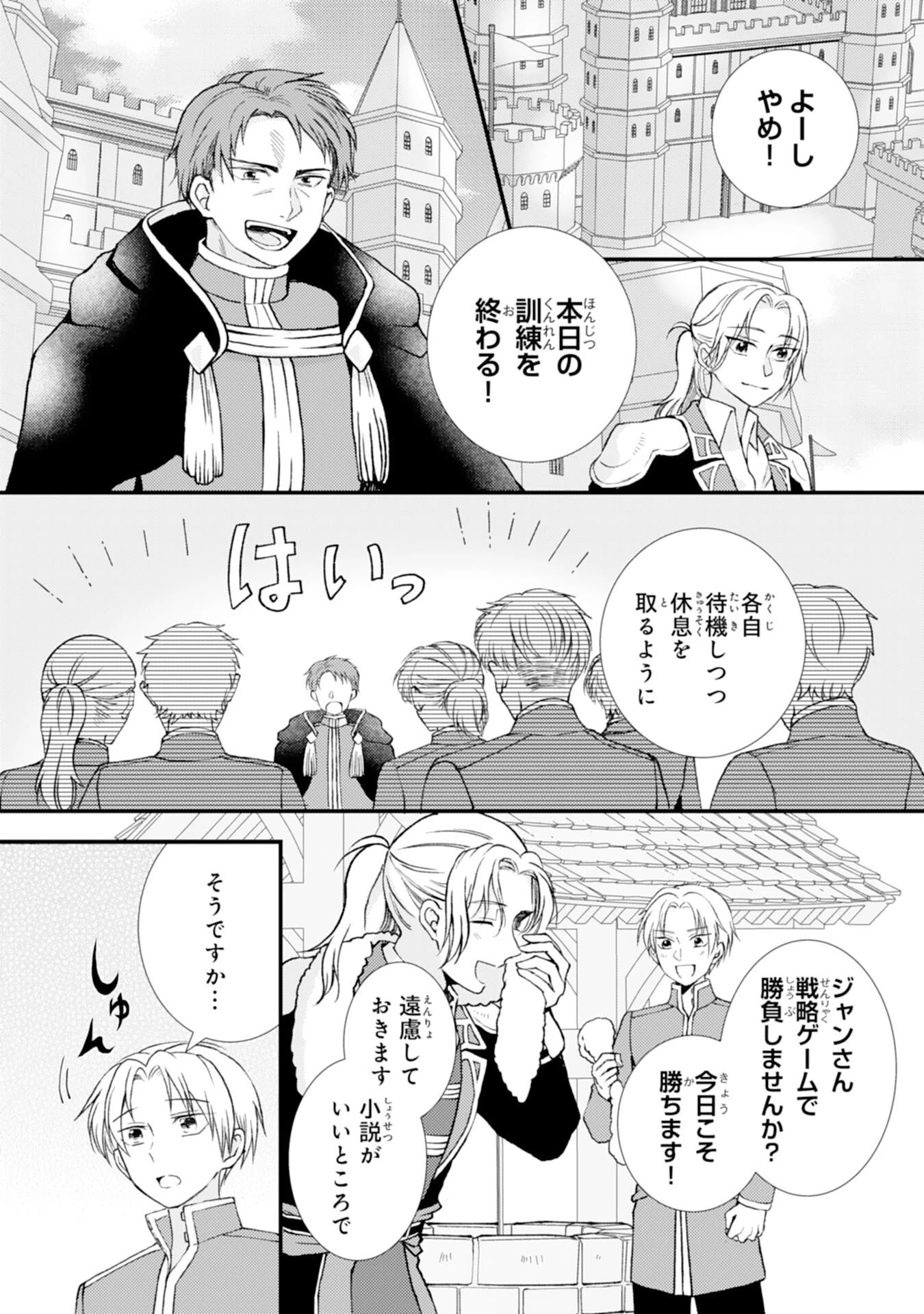 辺境騎士団のお料理係！～捨てられ幼女ですが、過保護な家族に拾われて美味しいごはんを作ります～ 第7話 - 2