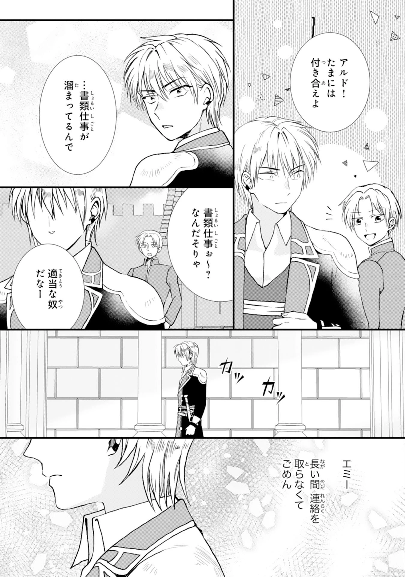 辺境騎士団のお料理係！～捨てられ幼女ですが、過保護な家族に拾われて美味しいごはんを作ります～ 第7話 - 3