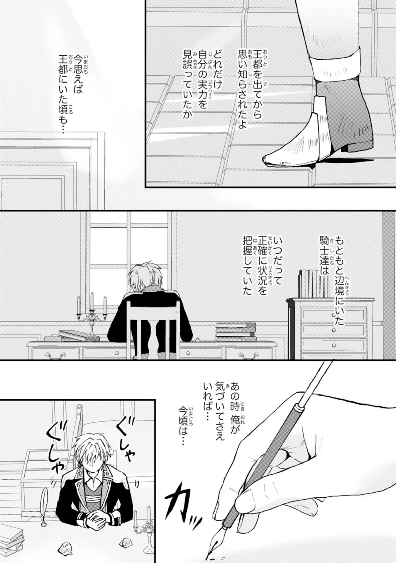 辺境騎士団のお料理係！～捨てられ幼女ですが、過保護な家族に拾われて美味しいごはんを作ります～ 第7話 - 4