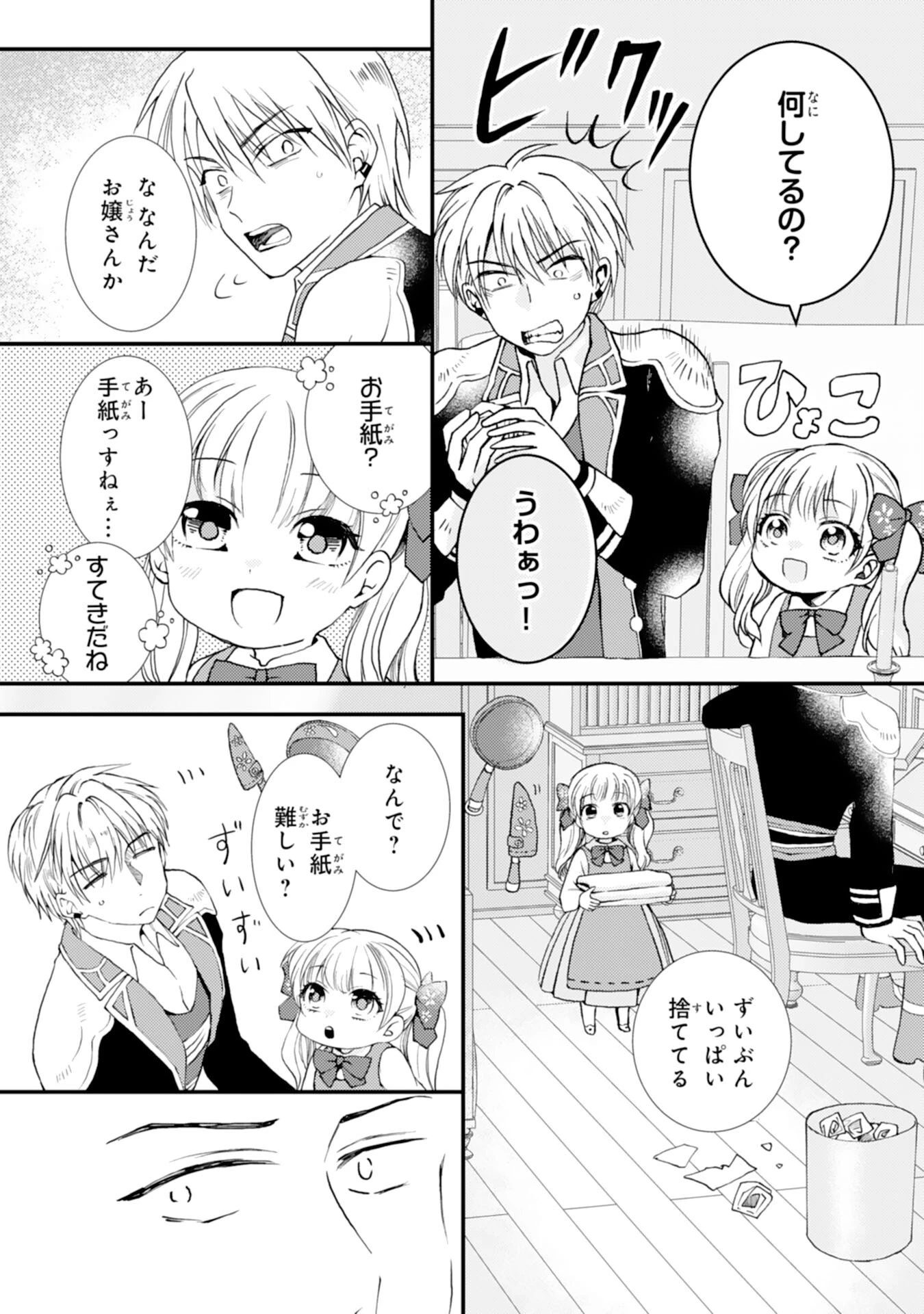 辺境騎士団のお料理係！～捨てられ幼女ですが、過保護な家族に拾われて美味しいごはんを作ります～ 第7話 - 5