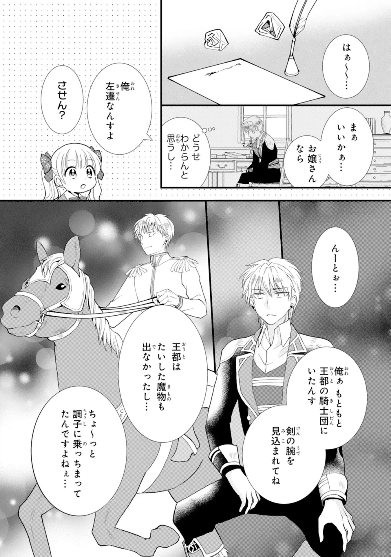 辺境騎士団のお料理係！～捨てられ幼女ですが、過保護な家族に拾われて美味しいごはんを作ります～ 第7話 - 6