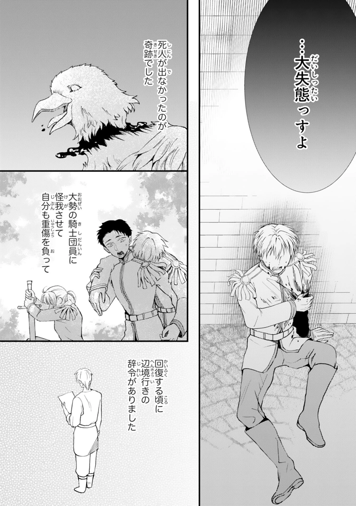 辺境騎士団のお料理係！～捨てられ幼女ですが、過保護な家族に拾われて美味しいごはんを作ります～ 第7話 - 8