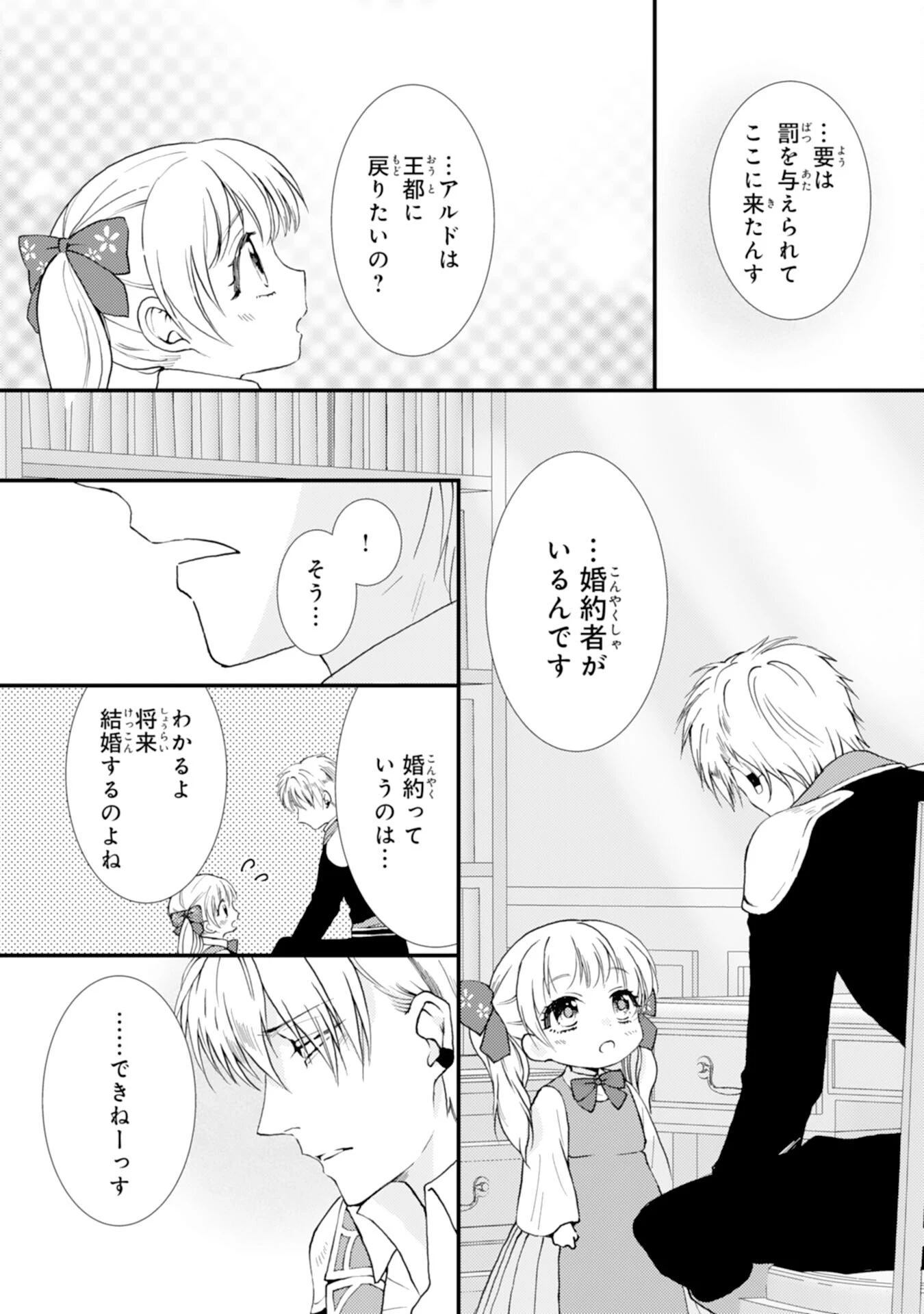 辺境騎士団のお料理係！～捨てられ幼女ですが、過保護な家族に拾われて美味しいごはんを作ります～ 第7話 - 9