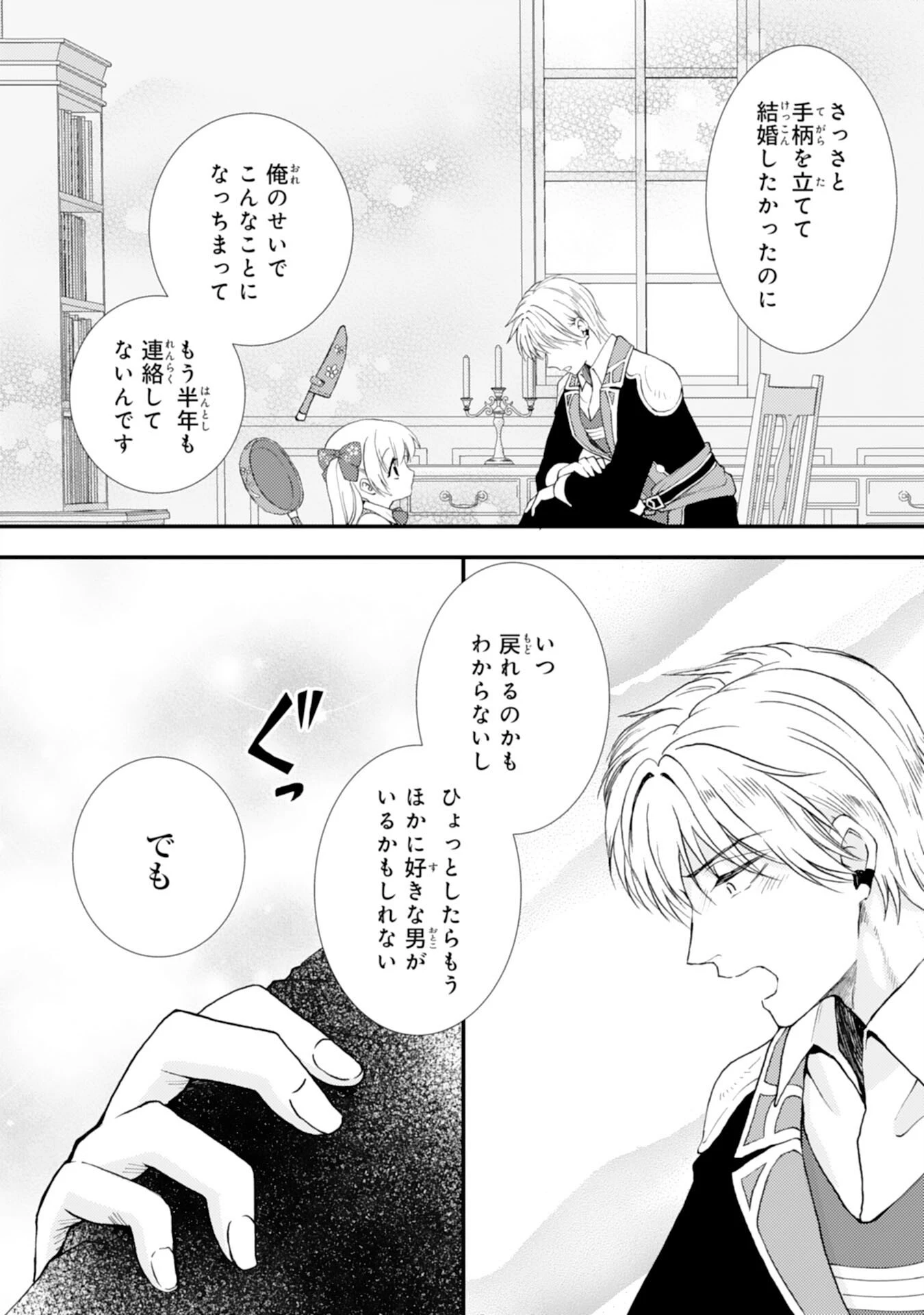 辺境騎士団のお料理係！～捨てられ幼女ですが、過保護な家族に拾われて美味しいごはんを作ります～ 第7話 - 10