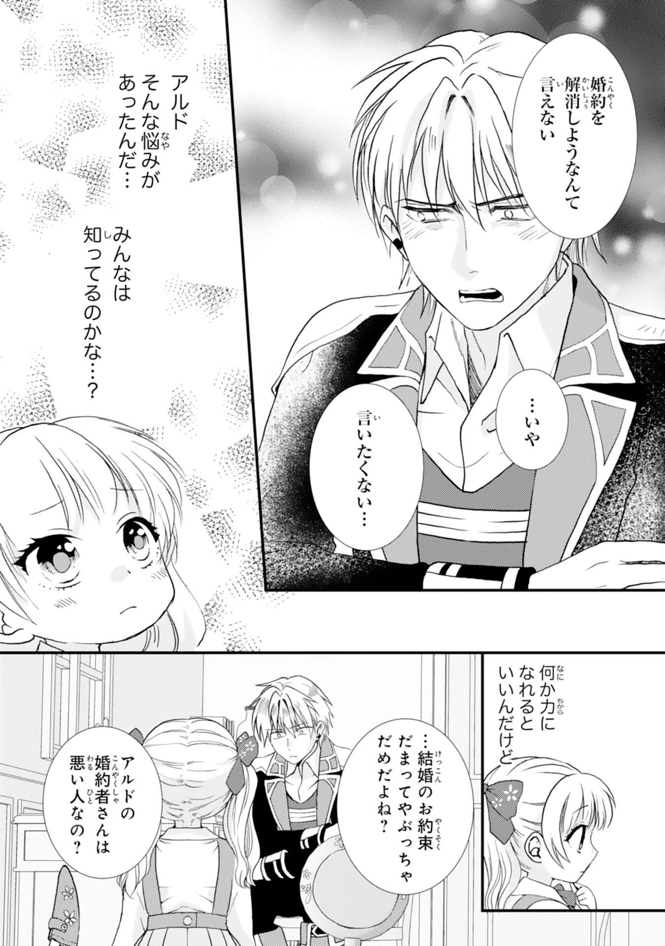 辺境騎士団のお料理係！～捨てられ幼女ですが、過保護な家族に拾われて美味しいごはんを作ります～ 第7話 - 11