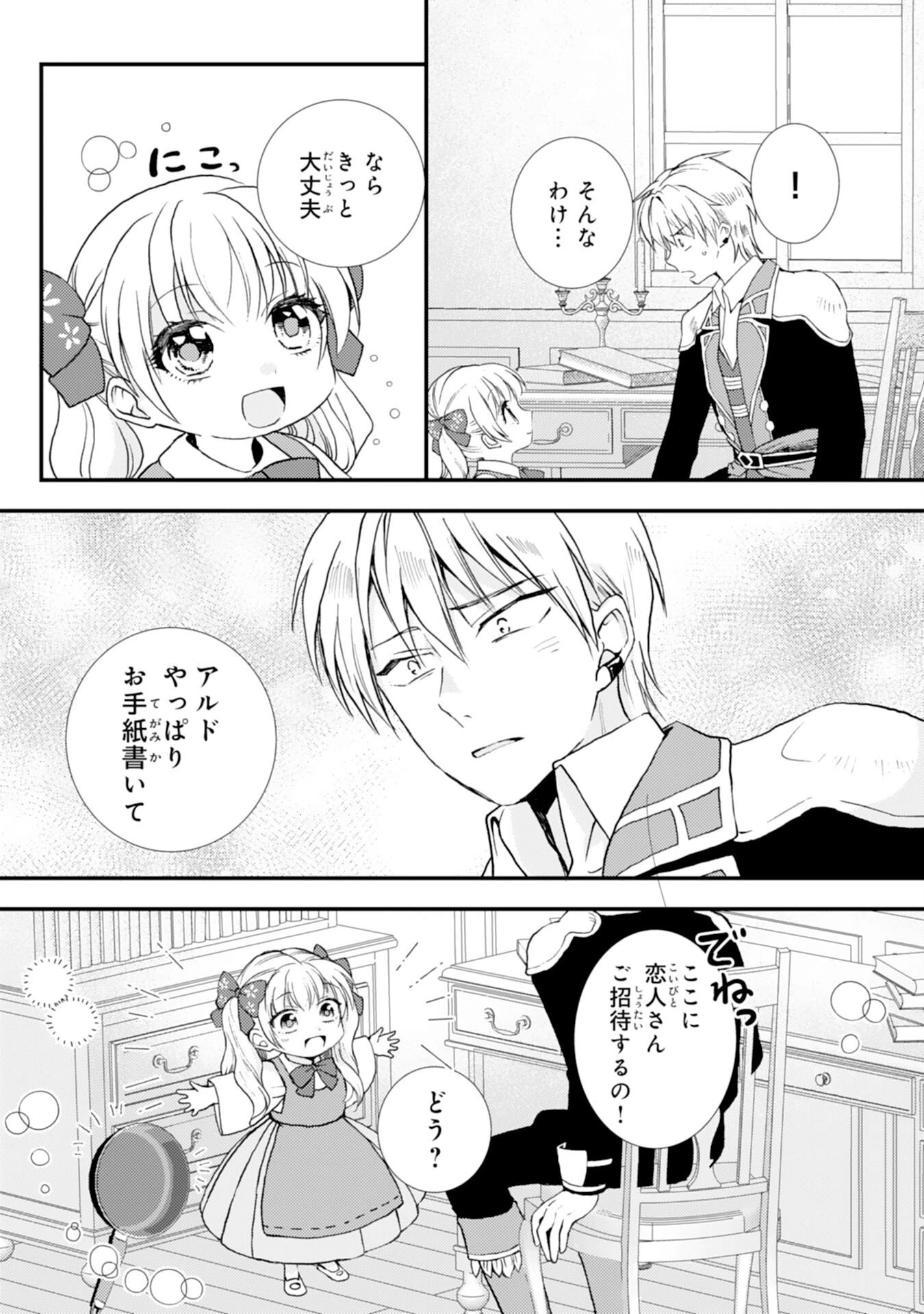 辺境騎士団のお料理係！～捨てられ幼女ですが、過保護な家族に拾われて美味しいごはんを作ります～ 第7話 - 12