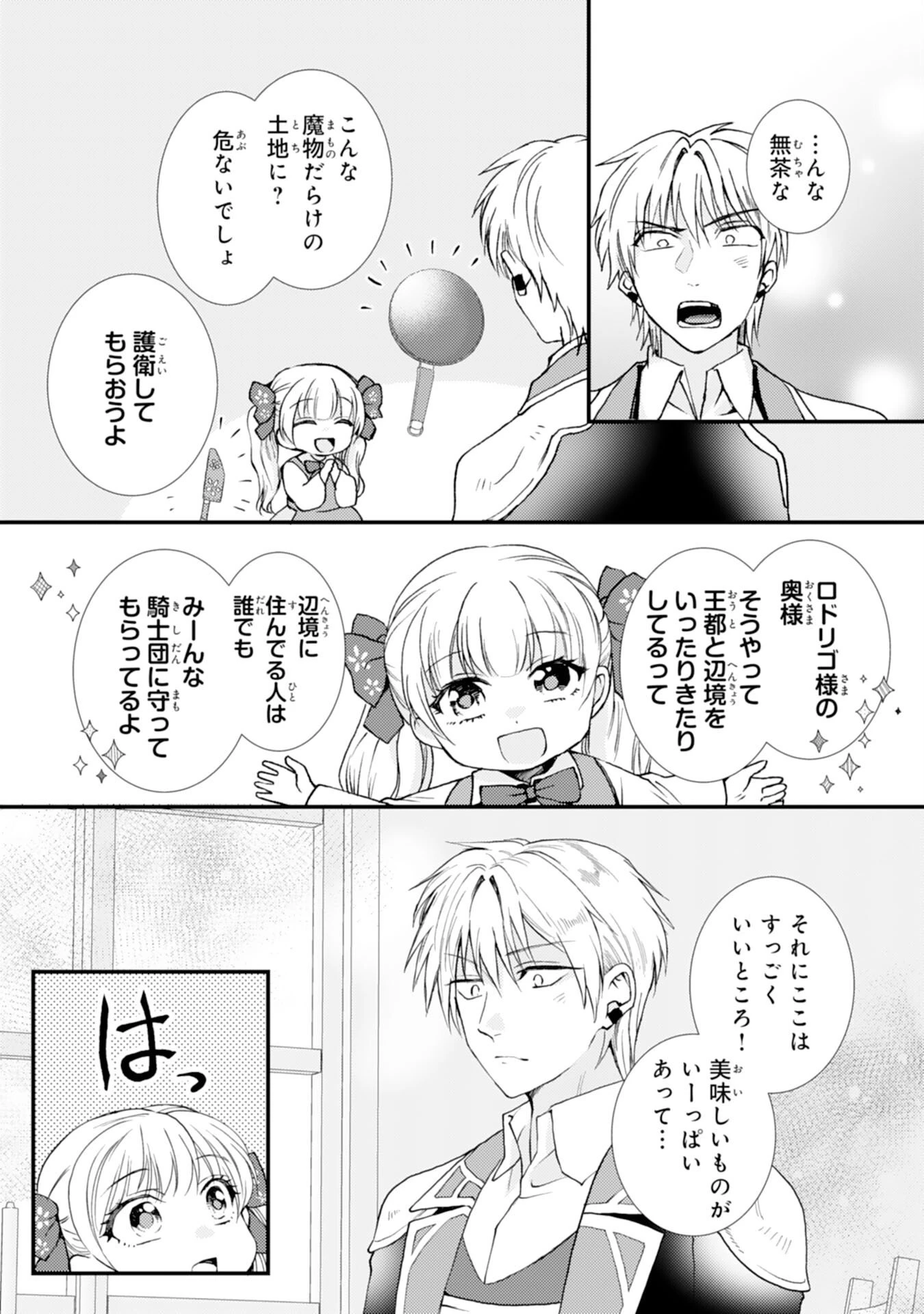 辺境騎士団のお料理係！～捨てられ幼女ですが、過保護な家族に拾われて美味しいごはんを作ります～ 第7話 - 13