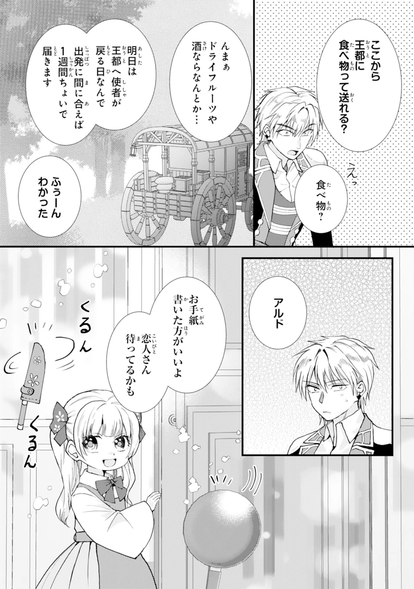 辺境騎士団のお料理係！～捨てられ幼女ですが、過保護な家族に拾われて美味しいごはんを作ります～ 第7話 - 14