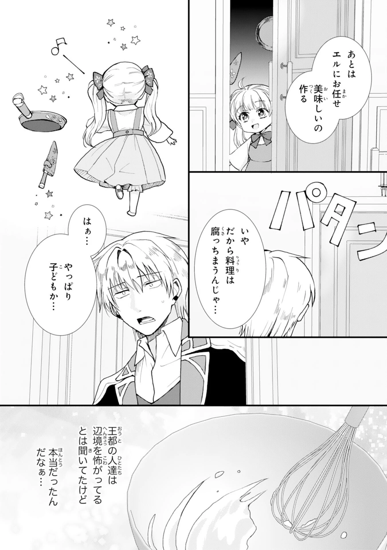 辺境騎士団のお料理係！～捨てられ幼女ですが、過保護な家族に拾われて美味しいごはんを作ります～ 第7話 - 15