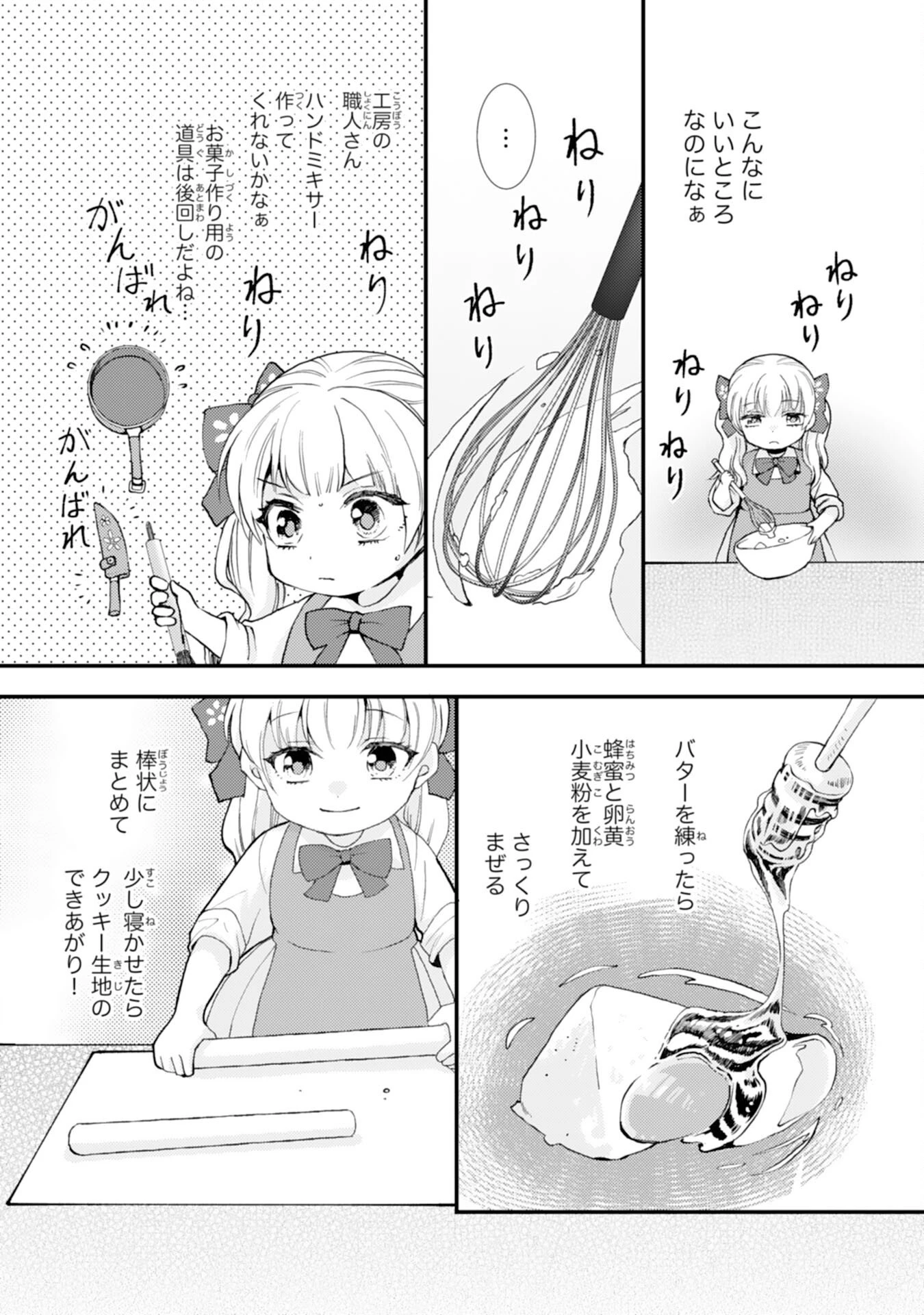 辺境騎士団のお料理係！～捨てられ幼女ですが、過保護な家族に拾われて美味しいごはんを作ります～ 第7話 - 16