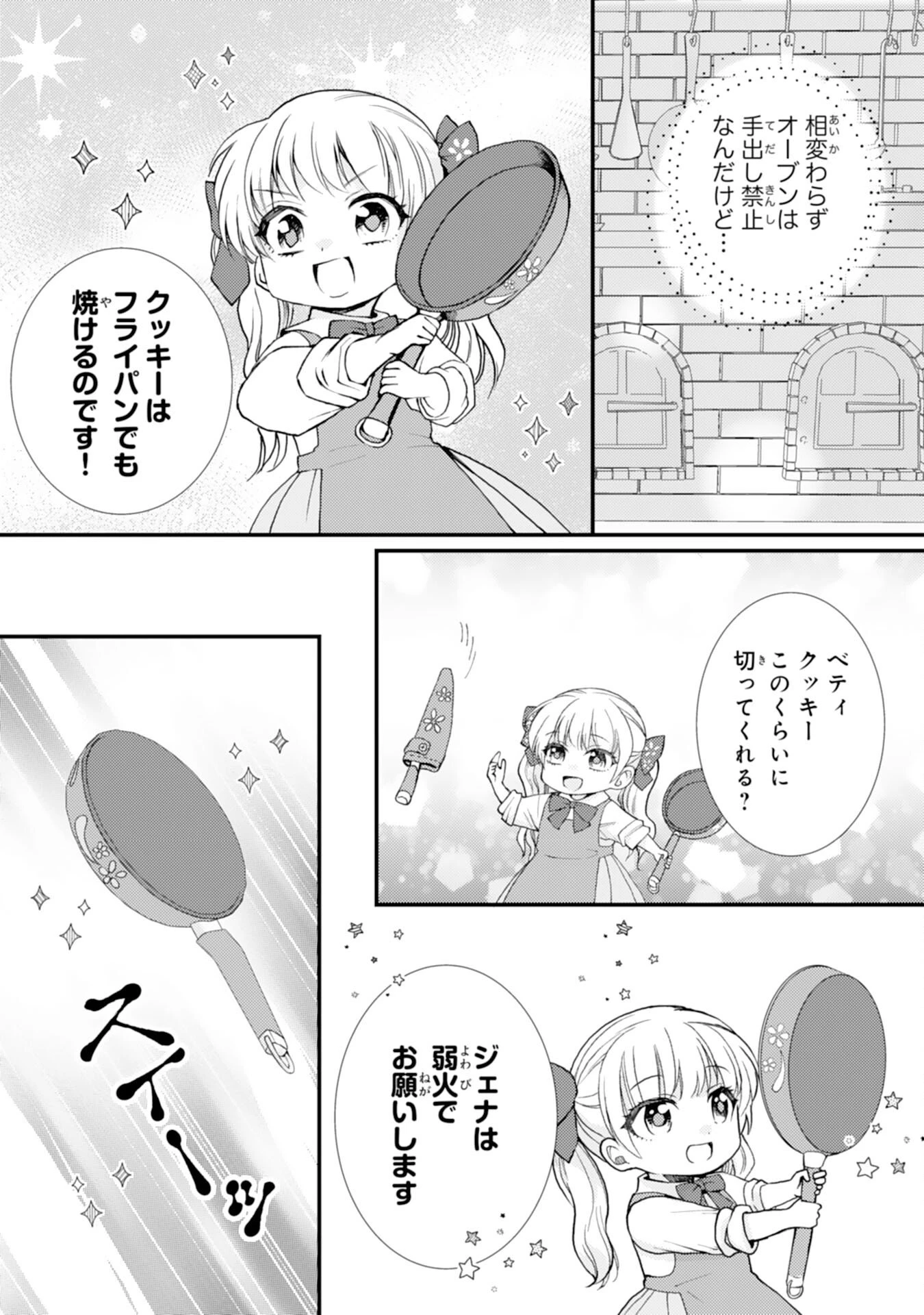 辺境騎士団のお料理係！～捨てられ幼女ですが、過保護な家族に拾われて美味しいごはんを作ります～ 第7話 - 17