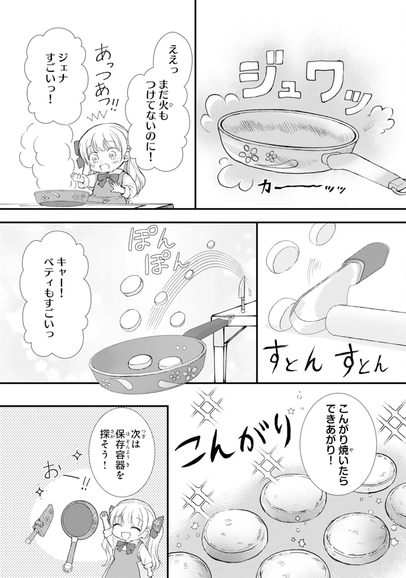 辺境騎士団のお料理係！～捨てられ幼女ですが、過保護な家族に拾われて美味しいごはんを作ります～ 第7話 - 18