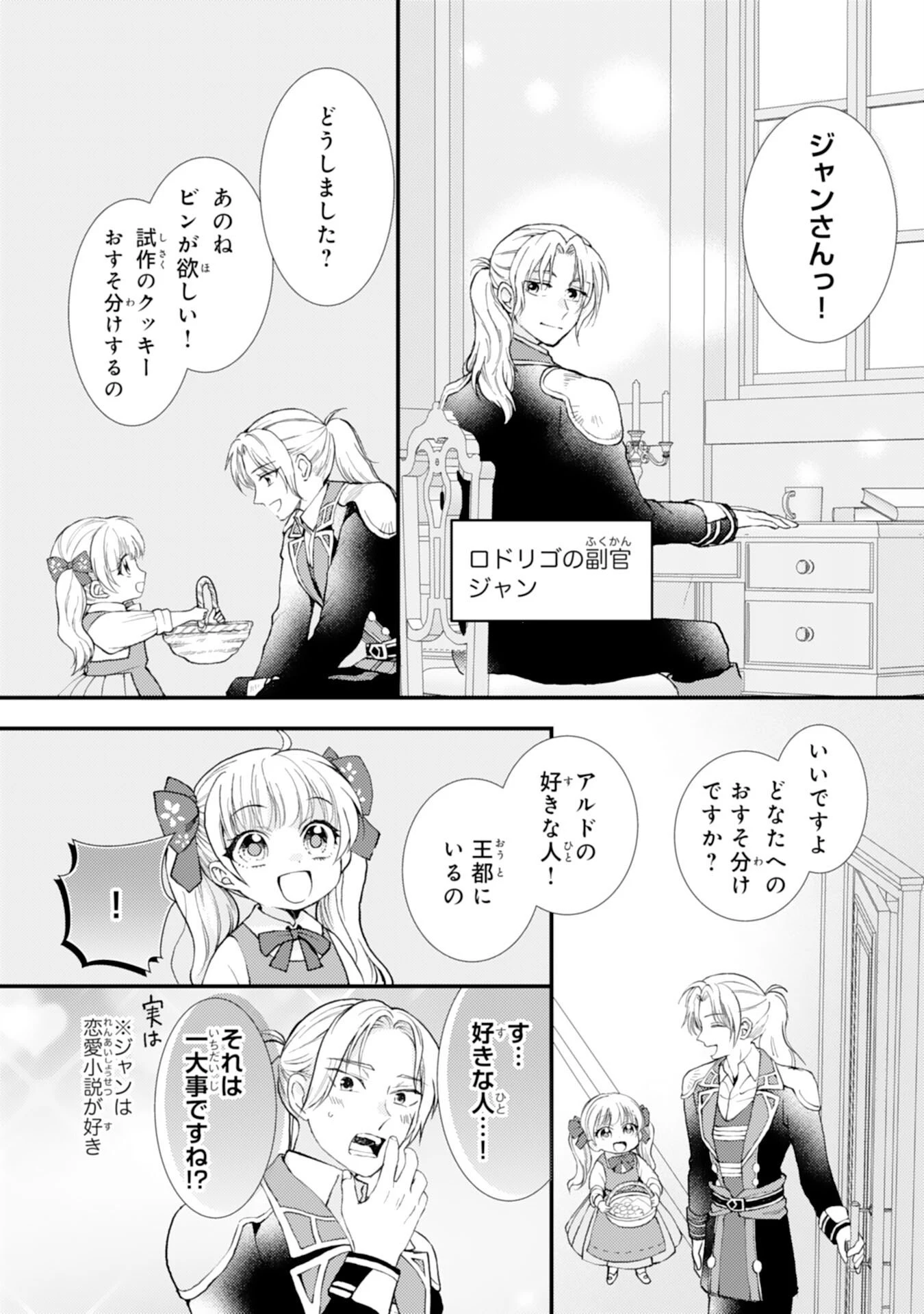 辺境騎士団のお料理係！～捨てられ幼女ですが、過保護な家族に拾われて美味しいごはんを作ります～ 第7話 - 19