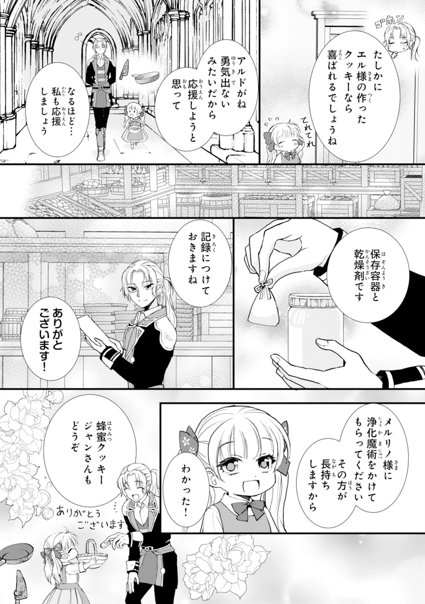 辺境騎士団のお料理係！～捨てられ幼女ですが、過保護な家族に拾われて美味しいごはんを作ります～ 第7話 - 20
