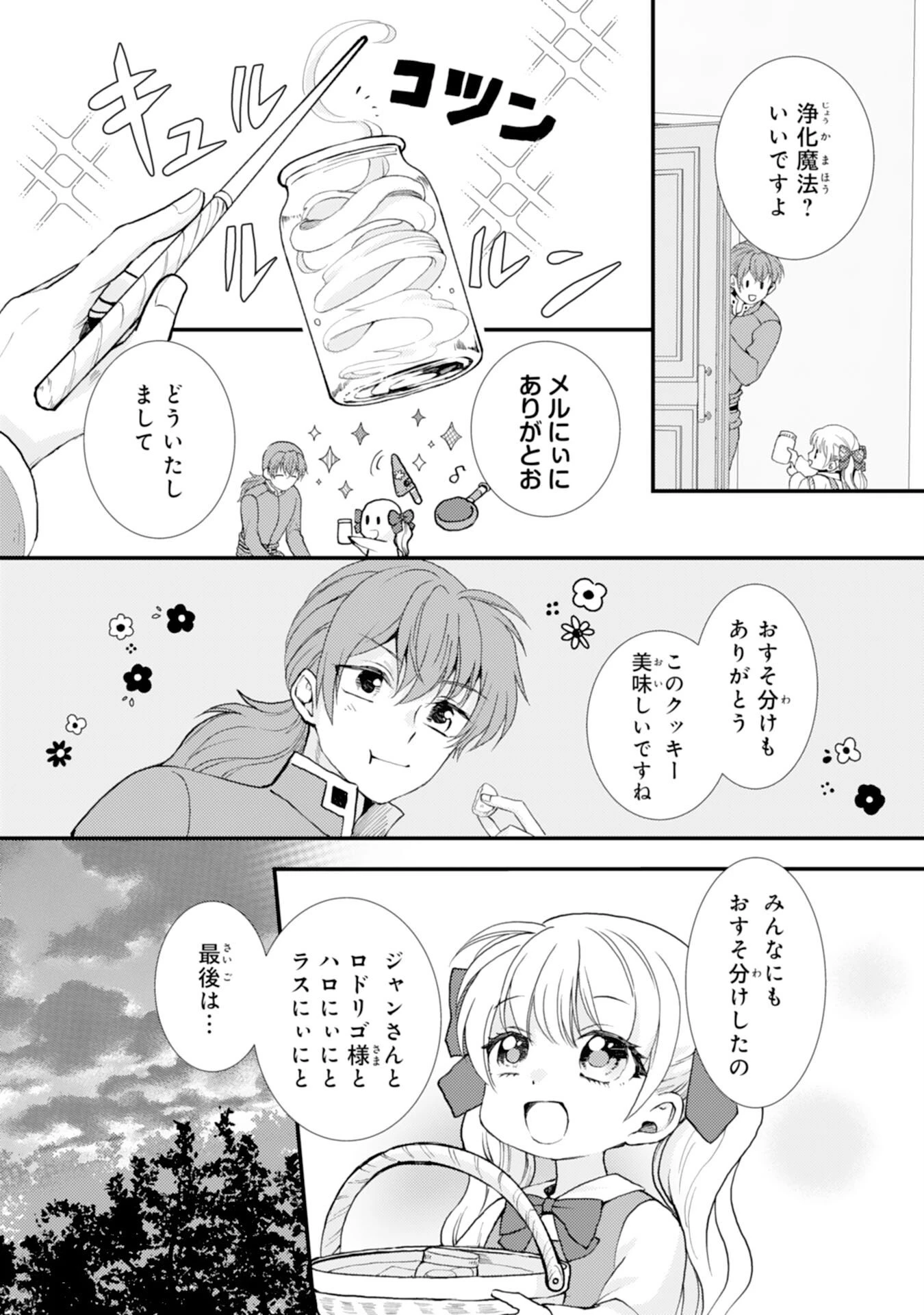 辺境騎士団のお料理係！～捨てられ幼女ですが、過保護な家族に拾われて美味しいごはんを作ります～ 第7話 - 21