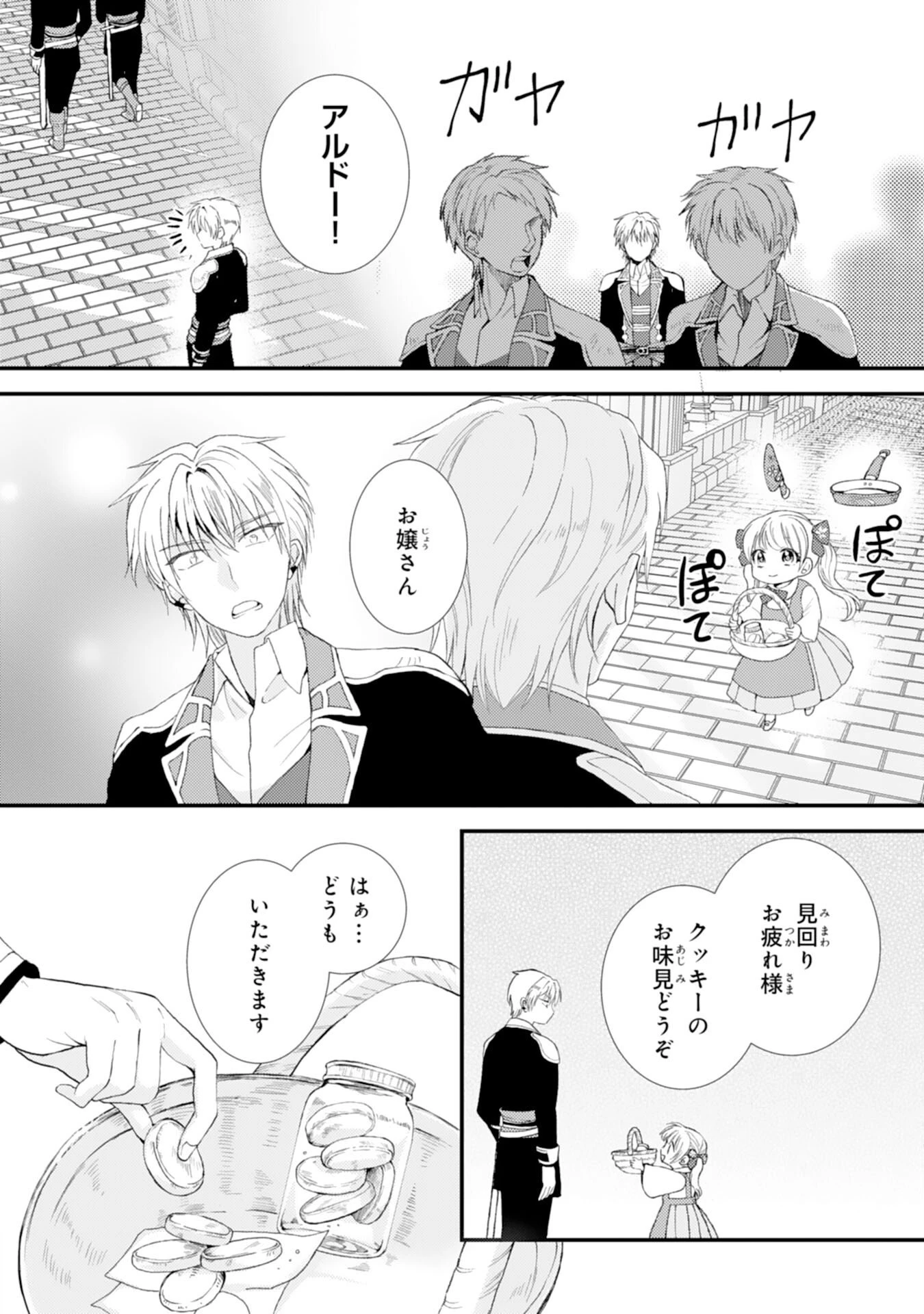 辺境騎士団のお料理係！～捨てられ幼女ですが、過保護な家族に拾われて美味しいごはんを作ります～ 第7話 - 22