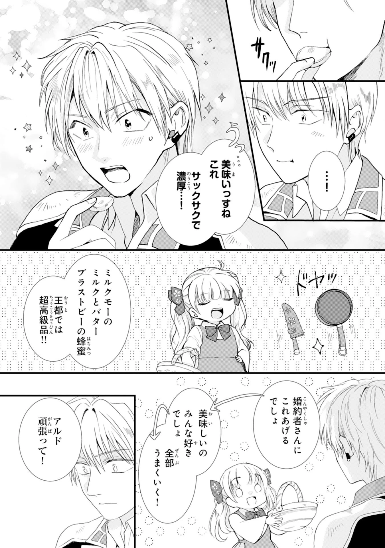 辺境騎士団のお料理係！～捨てられ幼女ですが、過保護な家族に拾われて美味しいごはんを作ります～ 第7話 - 23