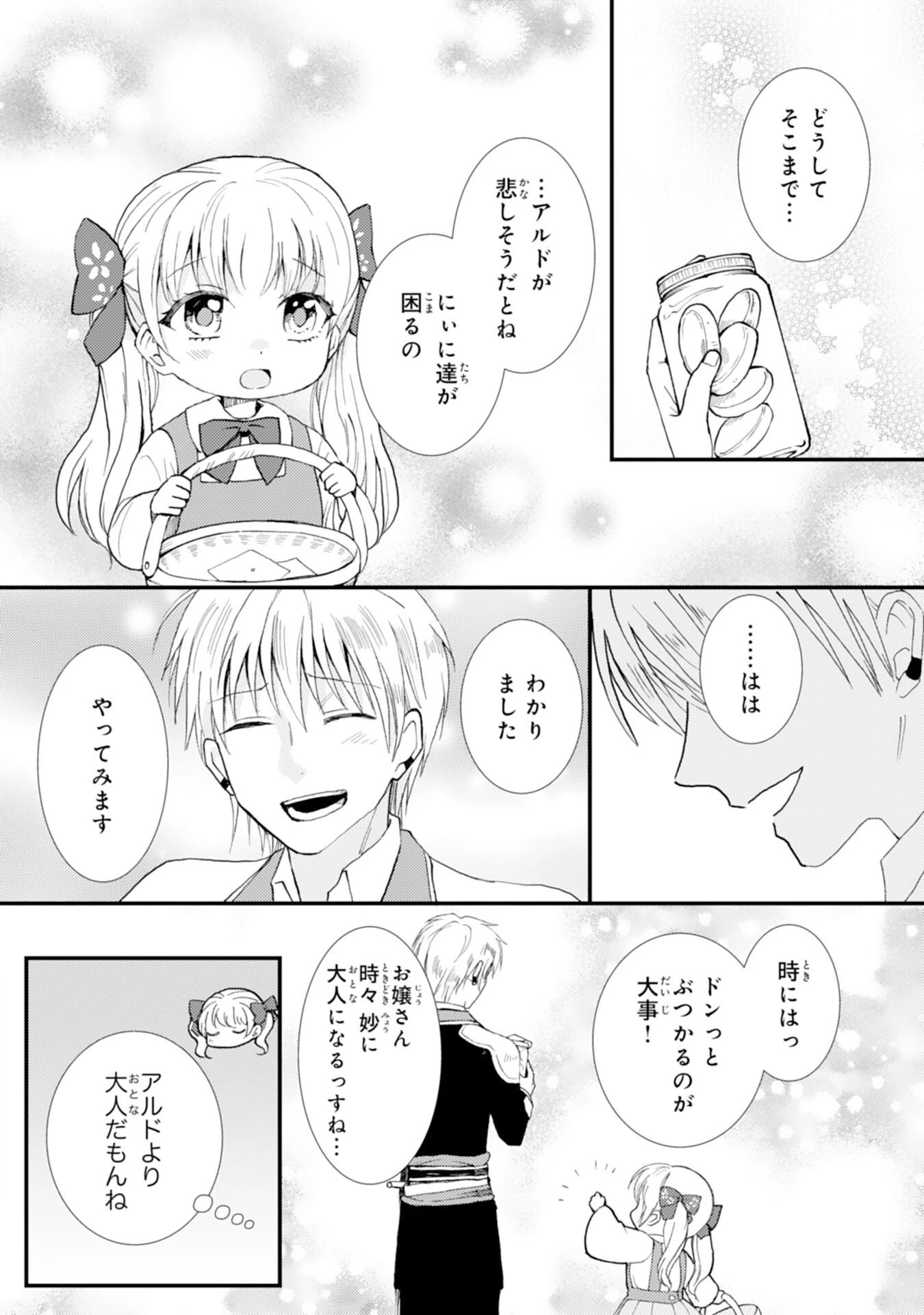 辺境騎士団のお料理係！～捨てられ幼女ですが、過保護な家族に拾われて美味しいごはんを作ります～ 第7話 - 24