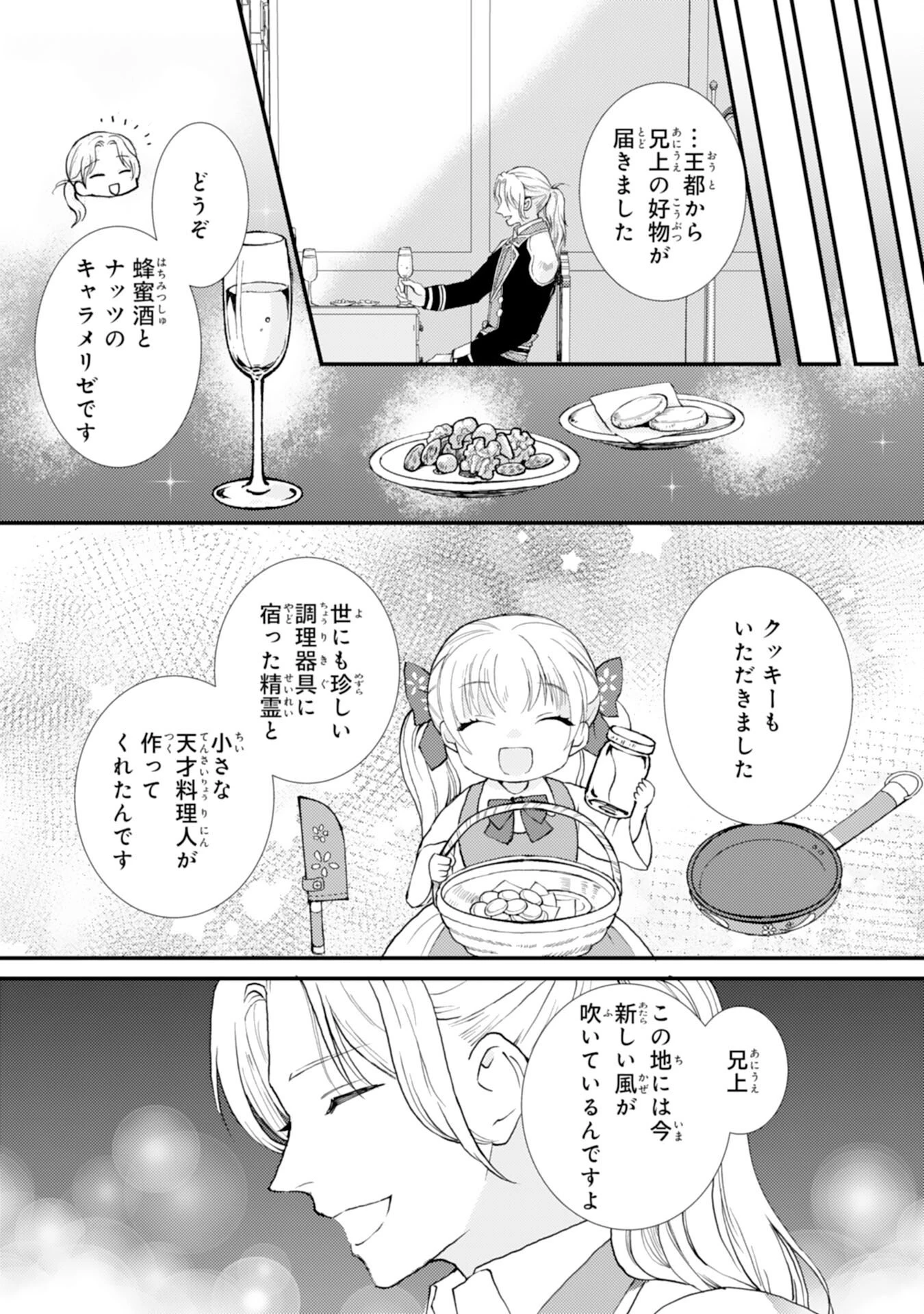 辺境騎士団のお料理係！～捨てられ幼女ですが、過保護な家族に拾われて美味しいごはんを作ります～ 第7話 - 25