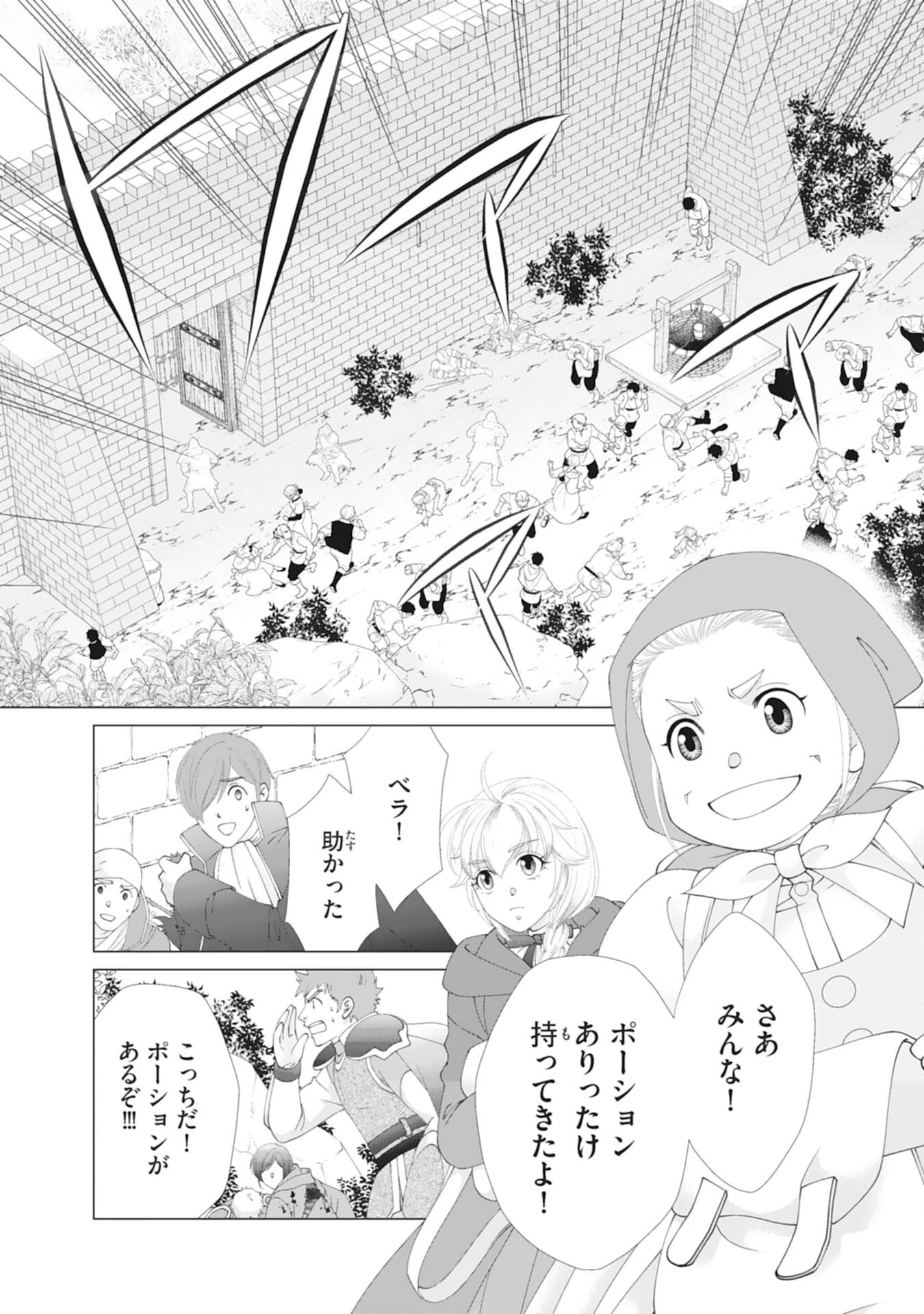 お言葉に甘えて、好きにさせていただきます～死に戻り聖女は今世こそ幸せになりたい～ 第9話 - 2