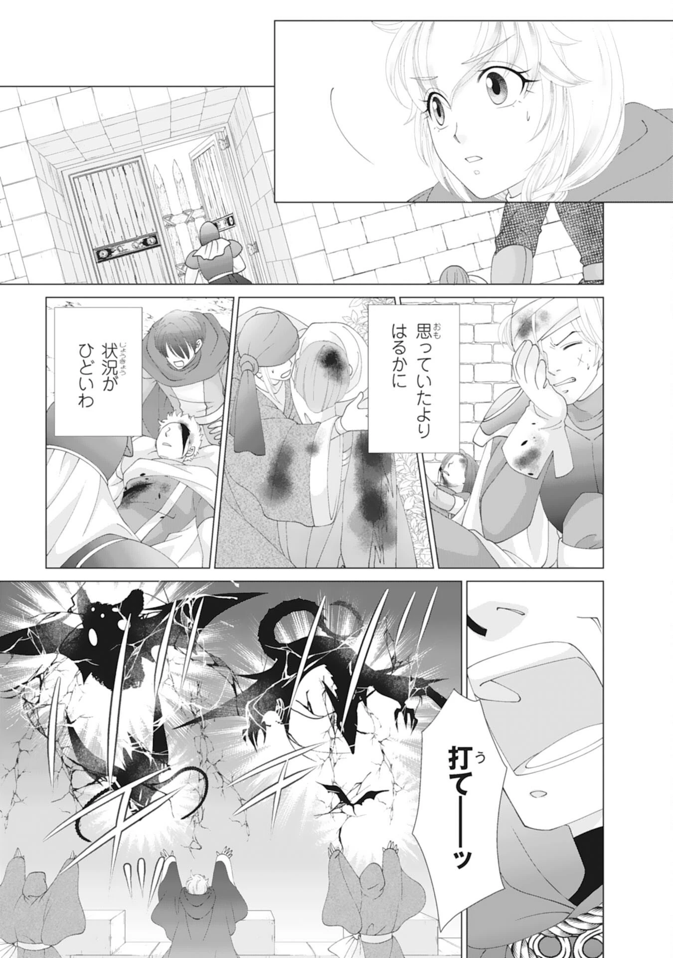 お言葉に甘えて、好きにさせていただきます～死に戻り聖女は今世こそ幸せになりたい～ 第9話 - 3