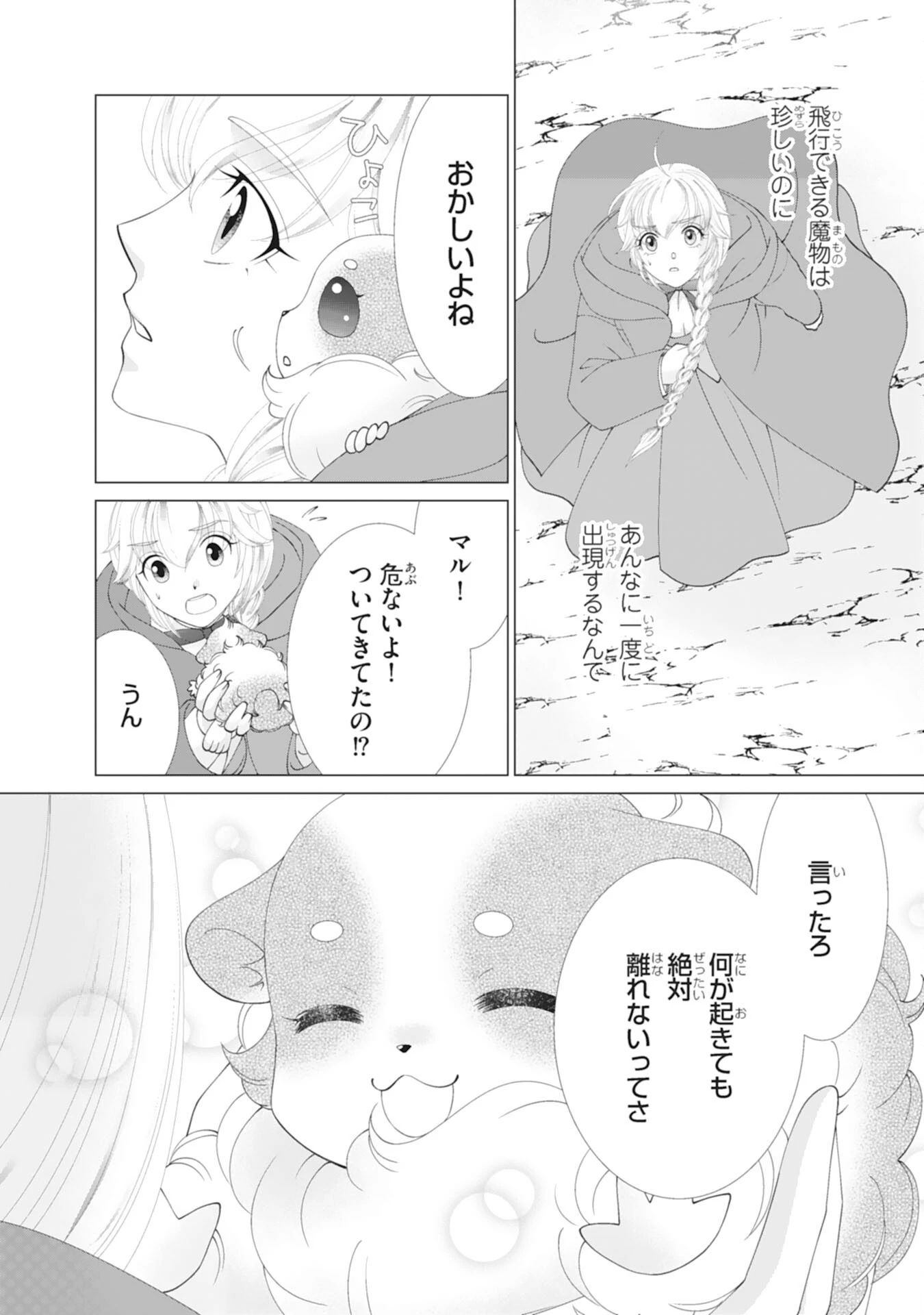 お言葉に甘えて、好きにさせていただきます～死に戻り聖女は今世こそ幸せになりたい～ 第9話 - 4