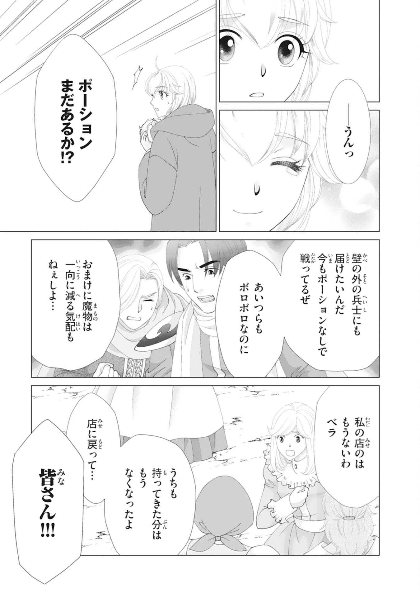 お言葉に甘えて、好きにさせていただきます～死に戻り聖女は今世こそ幸せになりたい～ 第9話 - 5