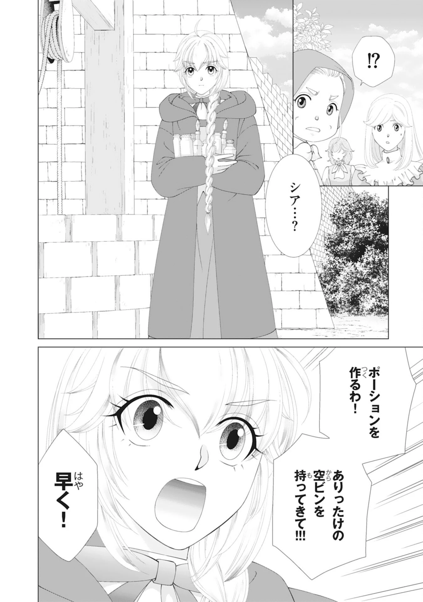 お言葉に甘えて、好きにさせていただきます～死に戻り聖女は今世こそ幸せになりたい～ 第9話 - 6