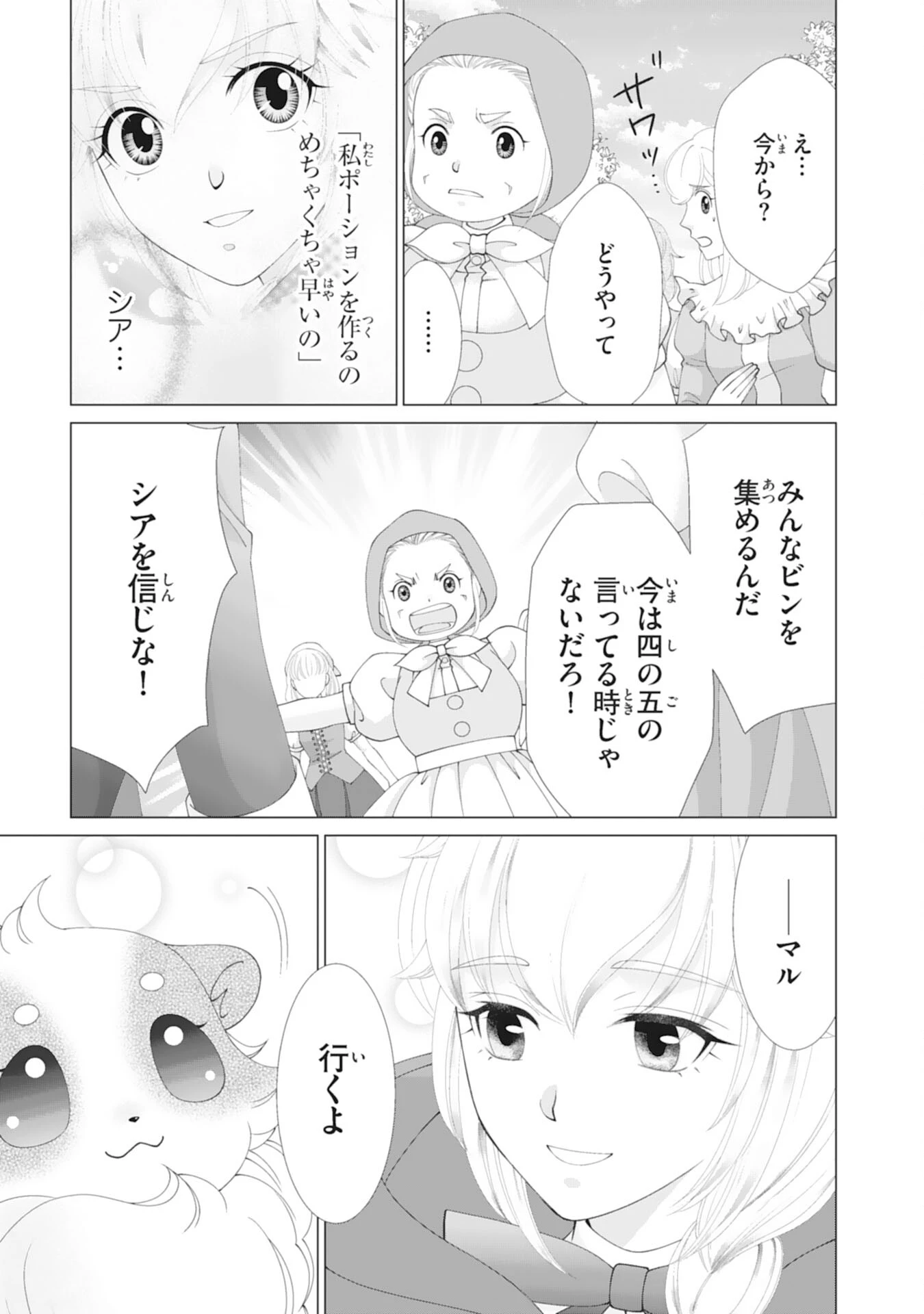 お言葉に甘えて、好きにさせていただきます～死に戻り聖女は今世こそ幸せになりたい～ 第9話 - 7