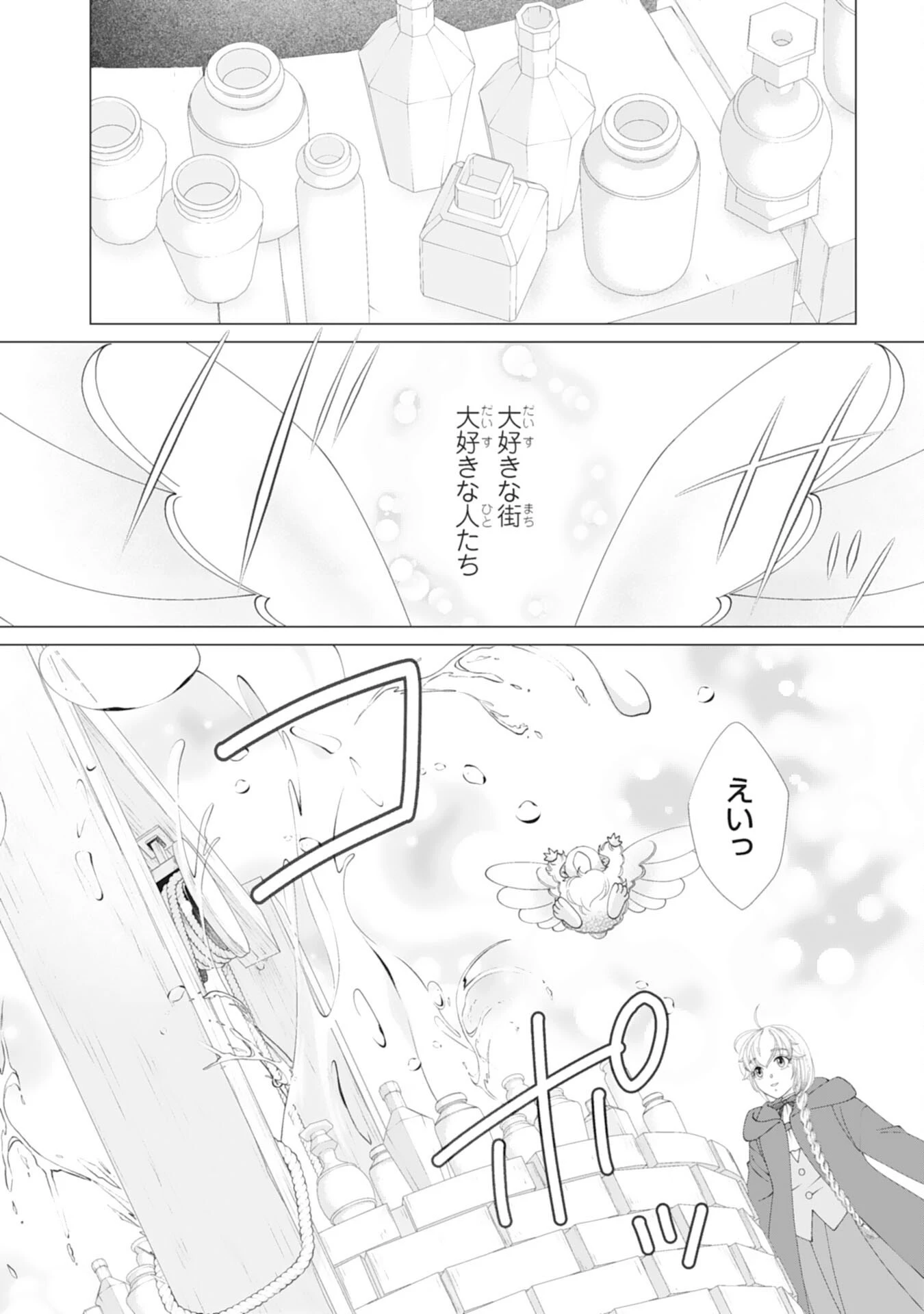 お言葉に甘えて、好きにさせていただきます～死に戻り聖女は今世こそ幸せになりたい～ 第9話 - 8