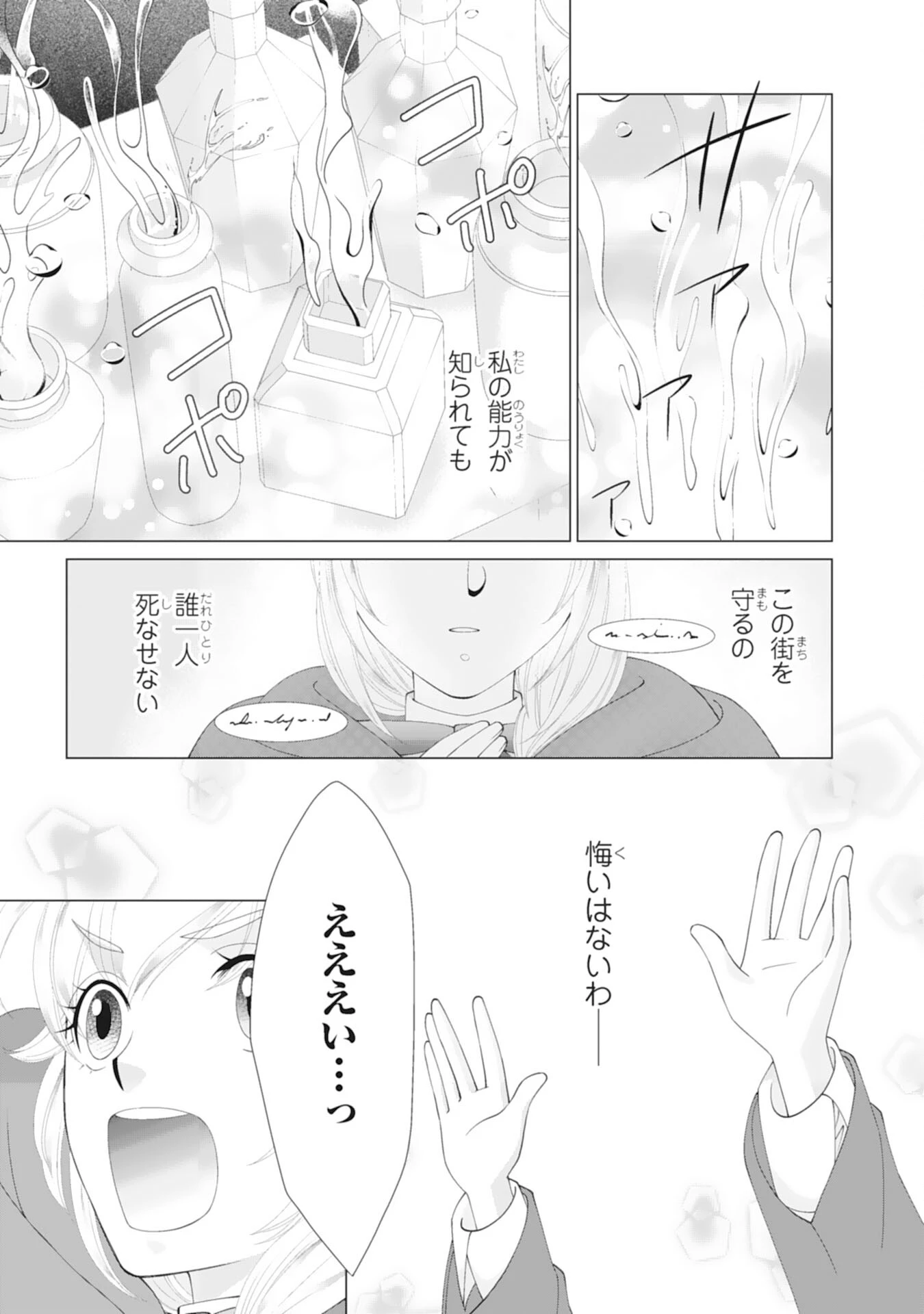 お言葉に甘えて、好きにさせていただきます～死に戻り聖女は今世こそ幸せになりたい～ 第9話 - 9