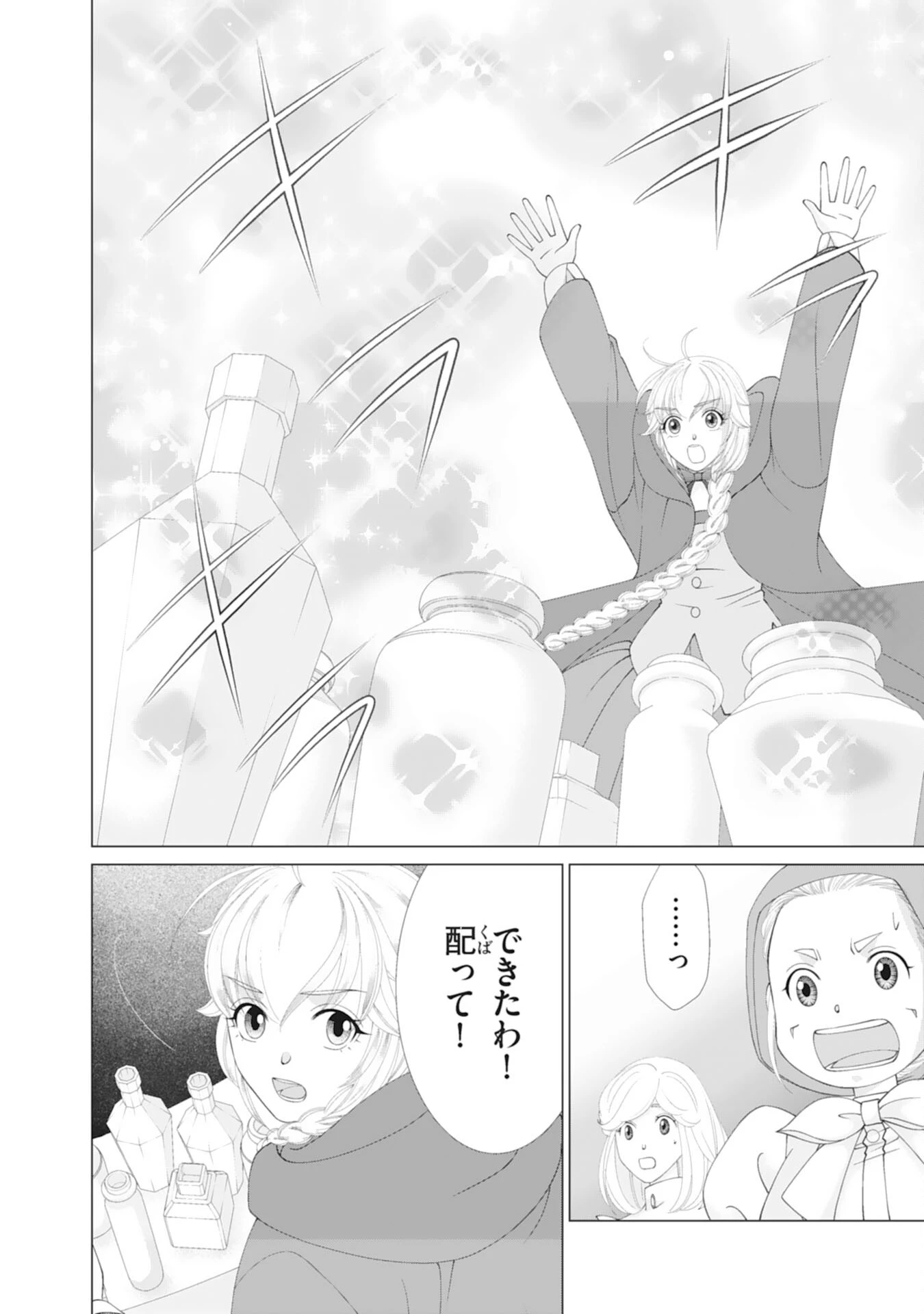 お言葉に甘えて、好きにさせていただきます～死に戻り聖女は今世こそ幸せになりたい～ 第9話 - 10