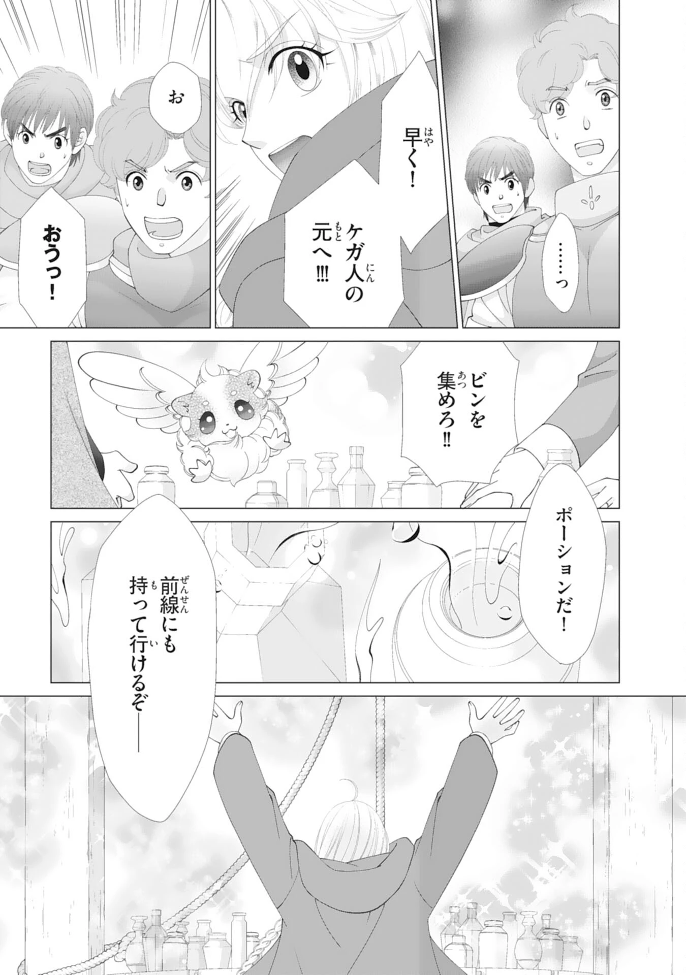 お言葉に甘えて、好きにさせていただきます～死に戻り聖女は今世こそ幸せになりたい～ 第9話 - 11