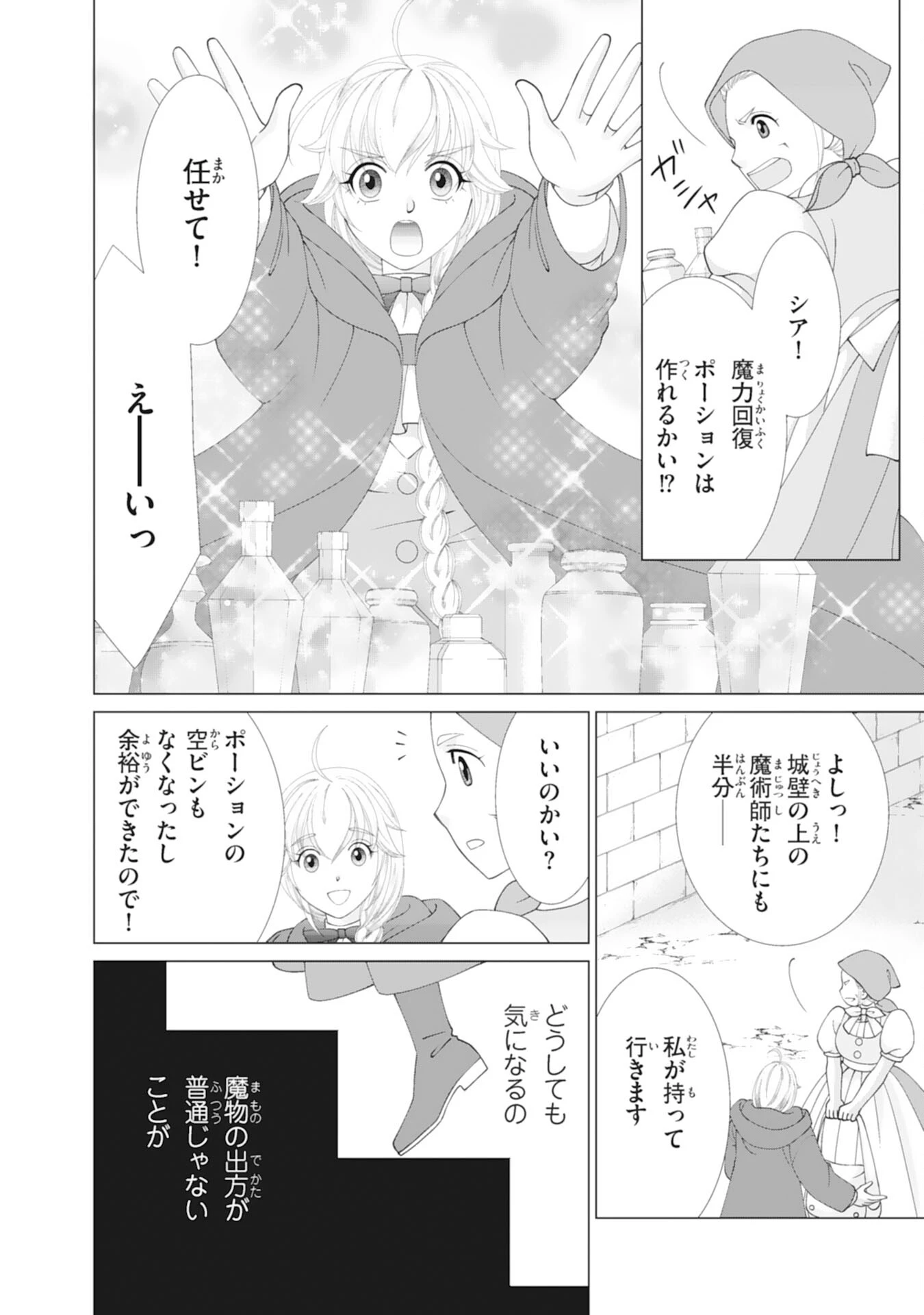 お言葉に甘えて、好きにさせていただきます～死に戻り聖女は今世こそ幸せになりたい～ 第9話 - 12