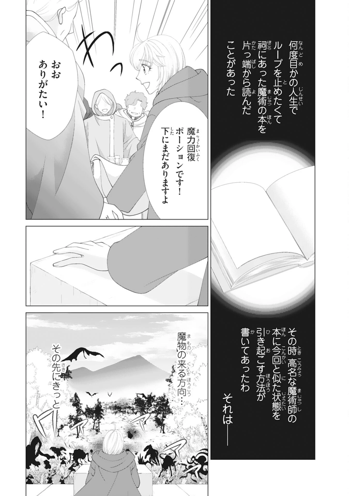 お言葉に甘えて、好きにさせていただきます～死に戻り聖女は今世こそ幸せになりたい～ 第9話 - 13