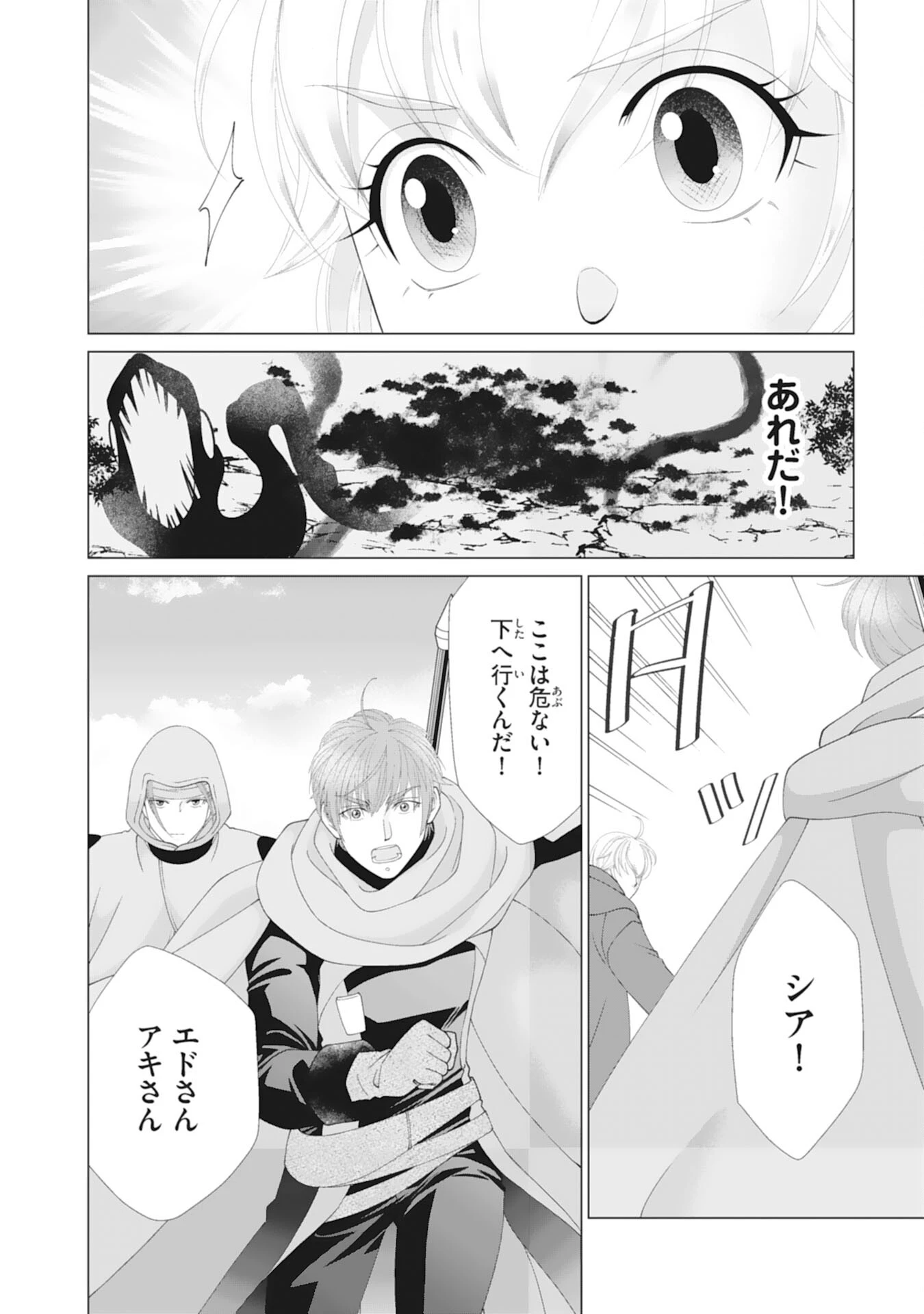 お言葉に甘えて、好きにさせていただきます～死に戻り聖女は今世こそ幸せになりたい～ 第9話 - 14