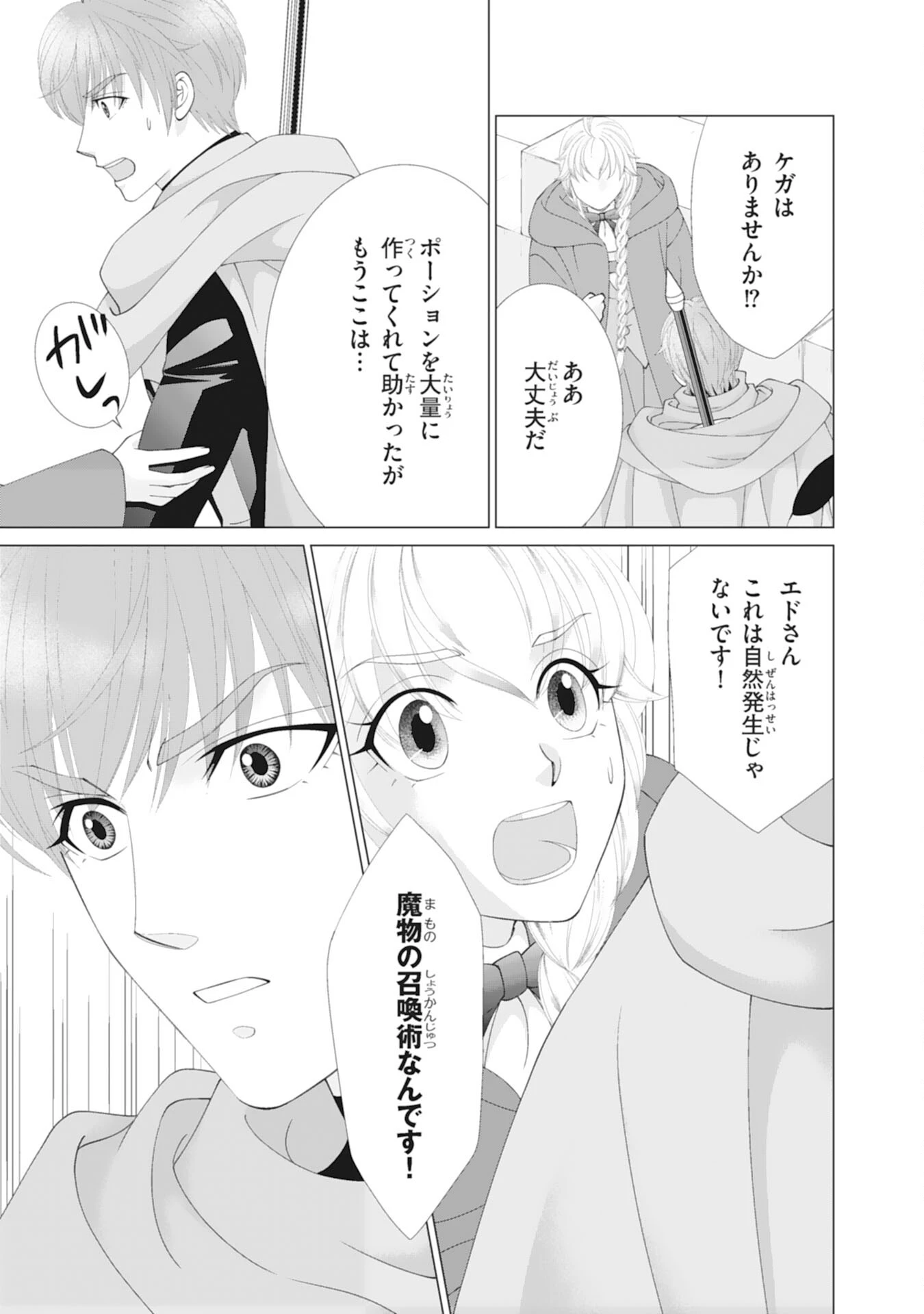 お言葉に甘えて、好きにさせていただきます～死に戻り聖女は今世こそ幸せになりたい～ 第9話 - 15