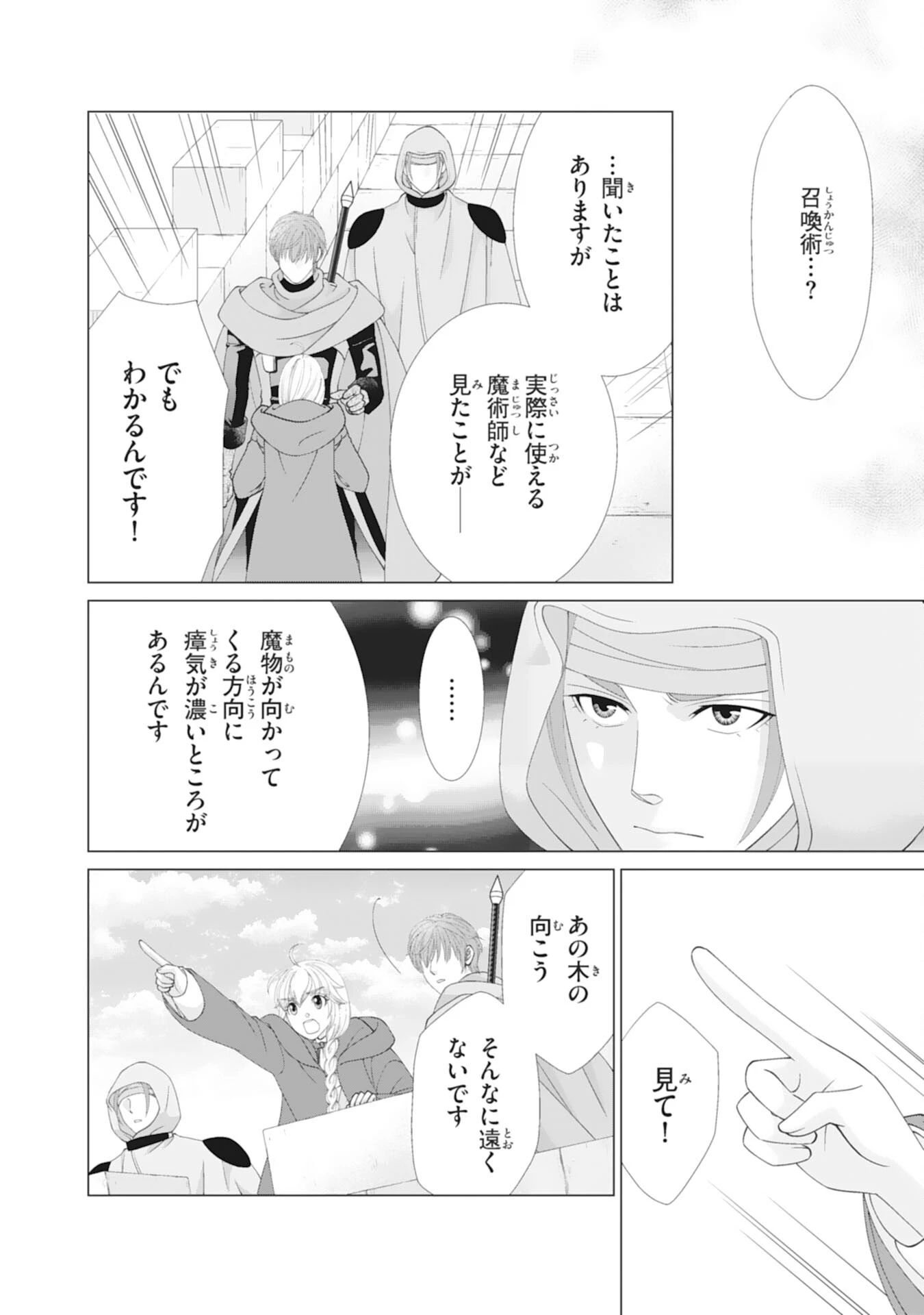 お言葉に甘えて、好きにさせていただきます～死に戻り聖女は今世こそ幸せになりたい～ 第9話 - 16
