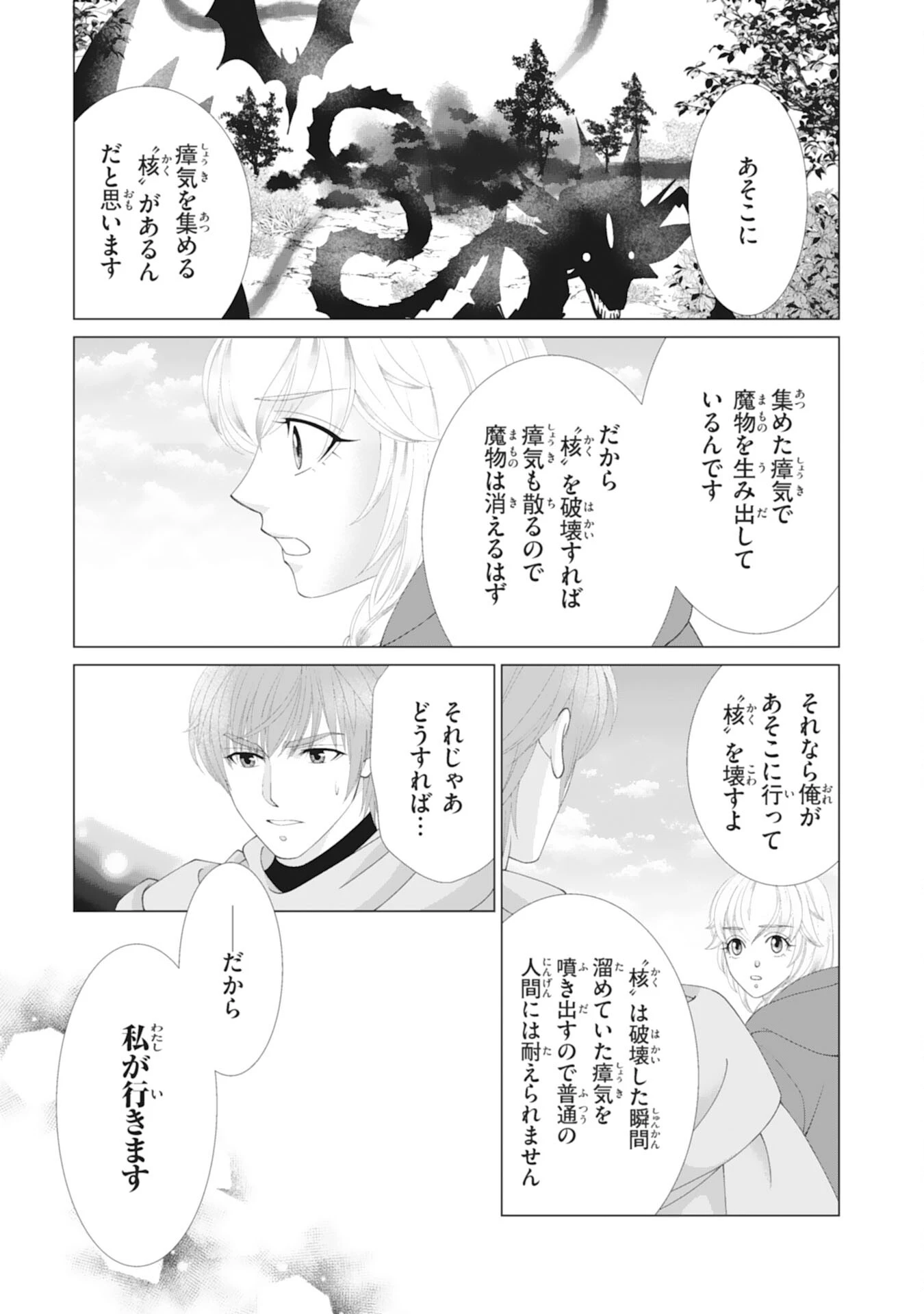 お言葉に甘えて、好きにさせていただきます～死に戻り聖女は今世こそ幸せになりたい～ 第9話 - 17