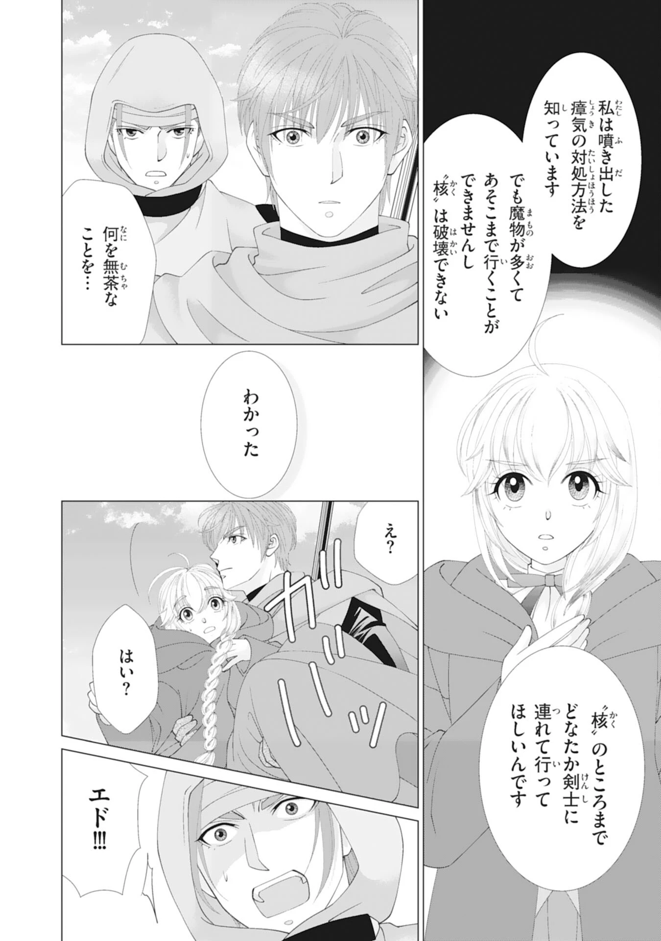 お言葉に甘えて、好きにさせていただきます～死に戻り聖女は今世こそ幸せになりたい～ 第9話 - 18