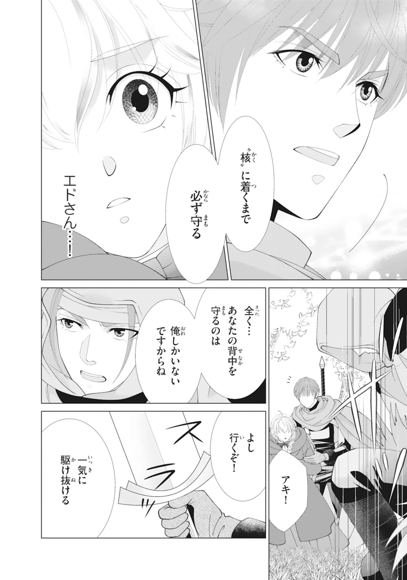 お言葉に甘えて、好きにさせていただきます～死に戻り聖女は今世こそ幸せになりたい～ 第9話 - 20