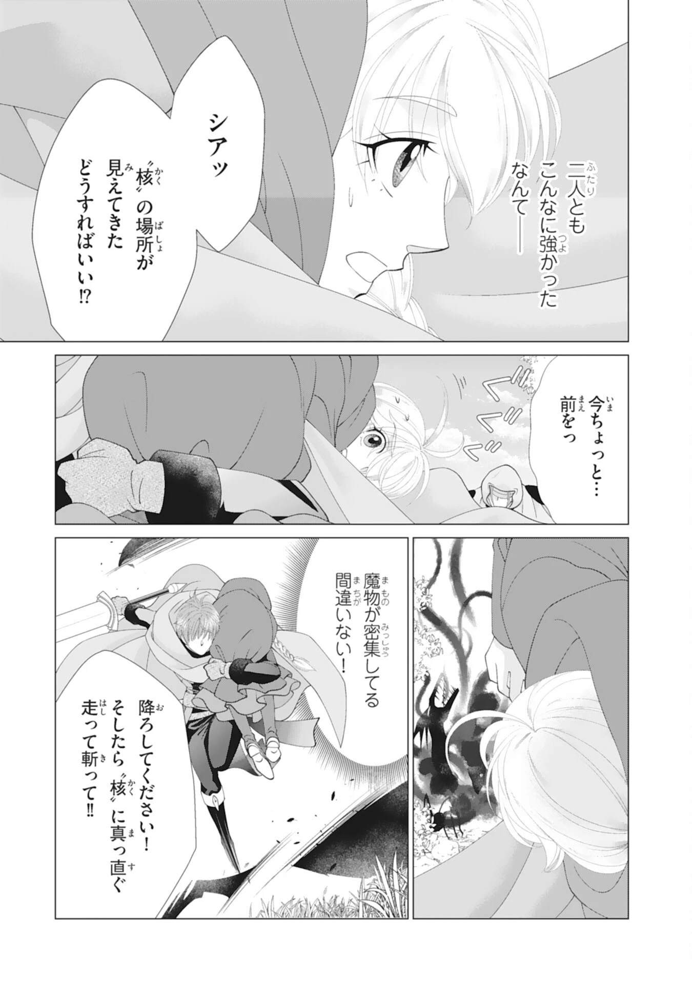 お言葉に甘えて、好きにさせていただきます～死に戻り聖女は今世こそ幸せになりたい～ 第9話 - 23