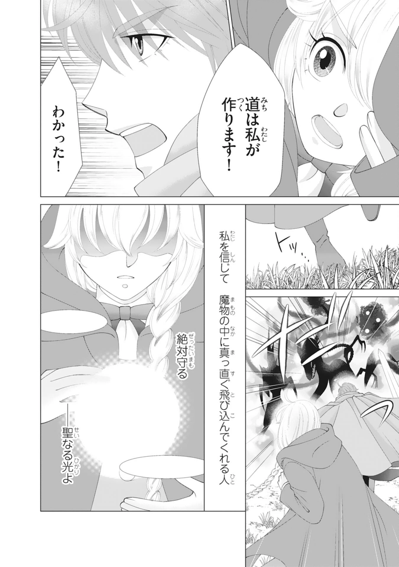 お言葉に甘えて、好きにさせていただきます～死に戻り聖女は今世こそ幸せになりたい～ 第9話 - 24