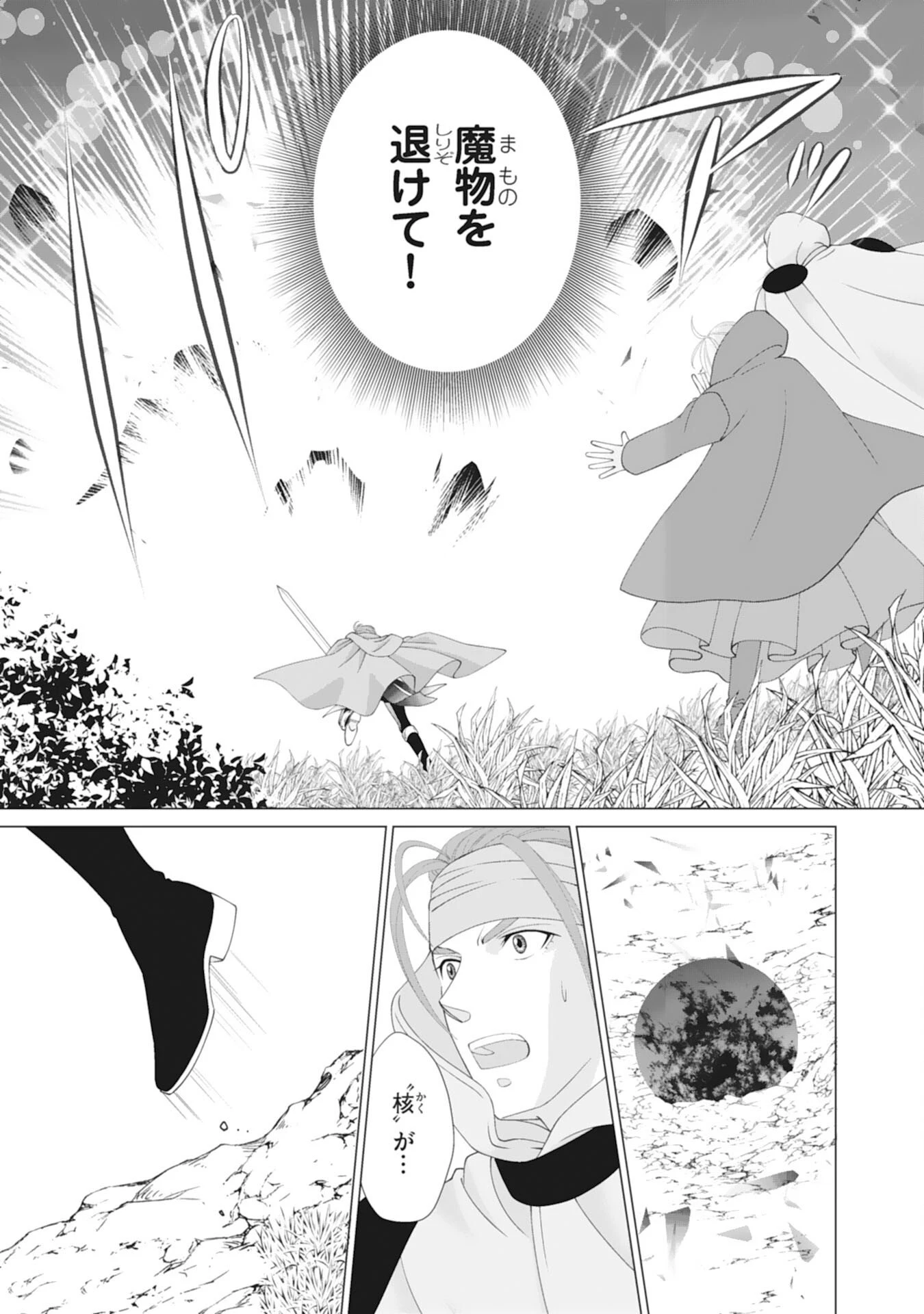 お言葉に甘えて、好きにさせていただきます～死に戻り聖女は今世こそ幸せになりたい～ 第9話 - 25