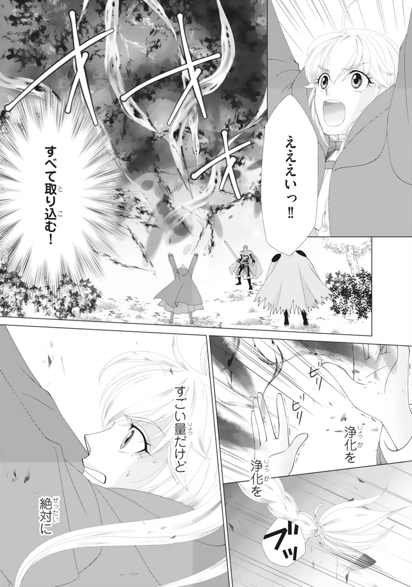 お言葉に甘えて、好きにさせていただきます～死に戻り聖女は今世こそ幸せになりたい～ 第9話 - 27
